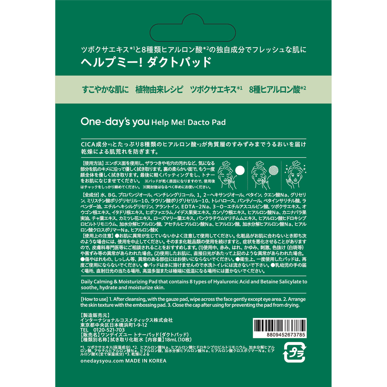 トナーパッド ダクトパッド １０枚 インターナショナルコスメティックス