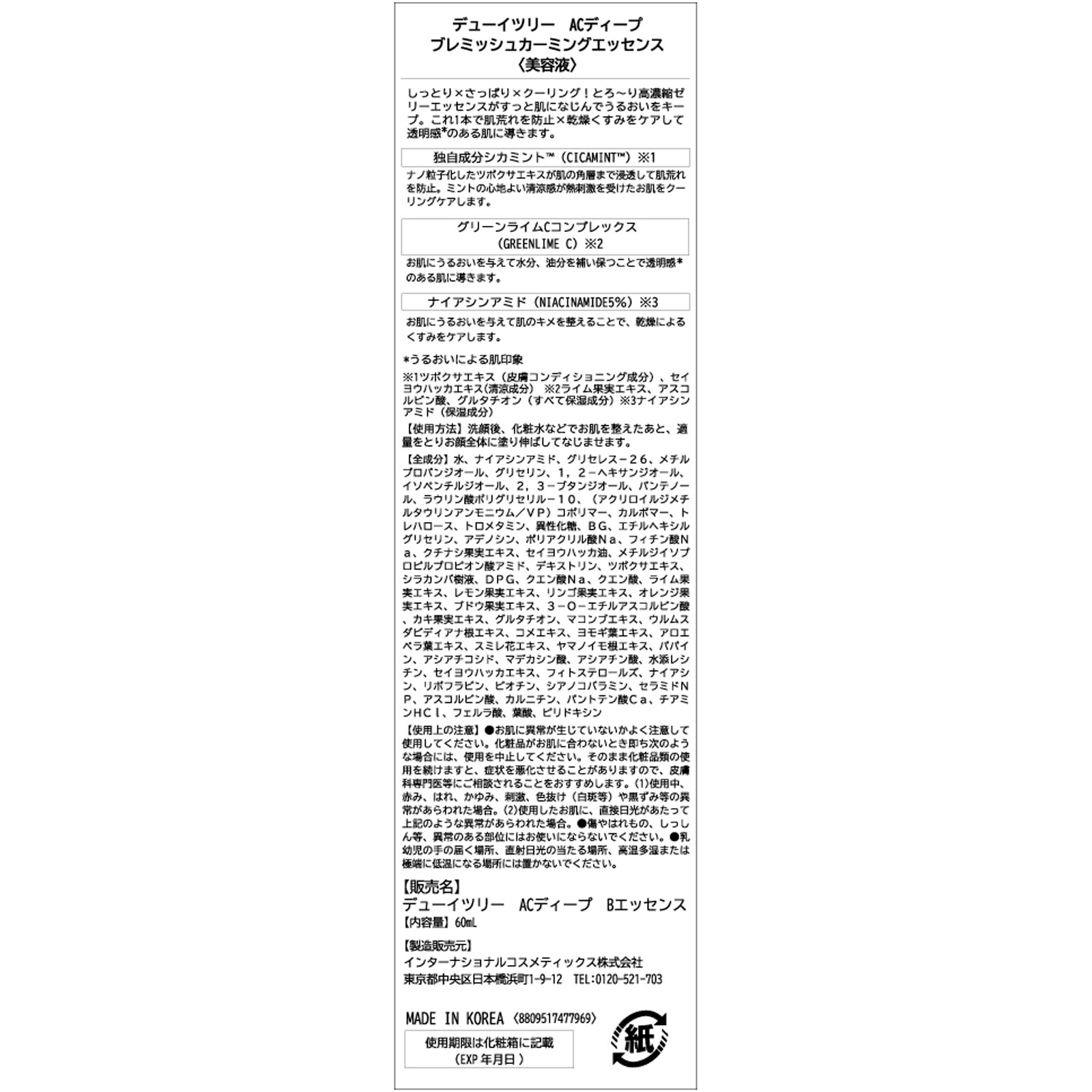 デューイツリー　ＡＣ　ディープ　ブレミッシュエッセンス ６０ｍｌ インターナショナルコスメティックス