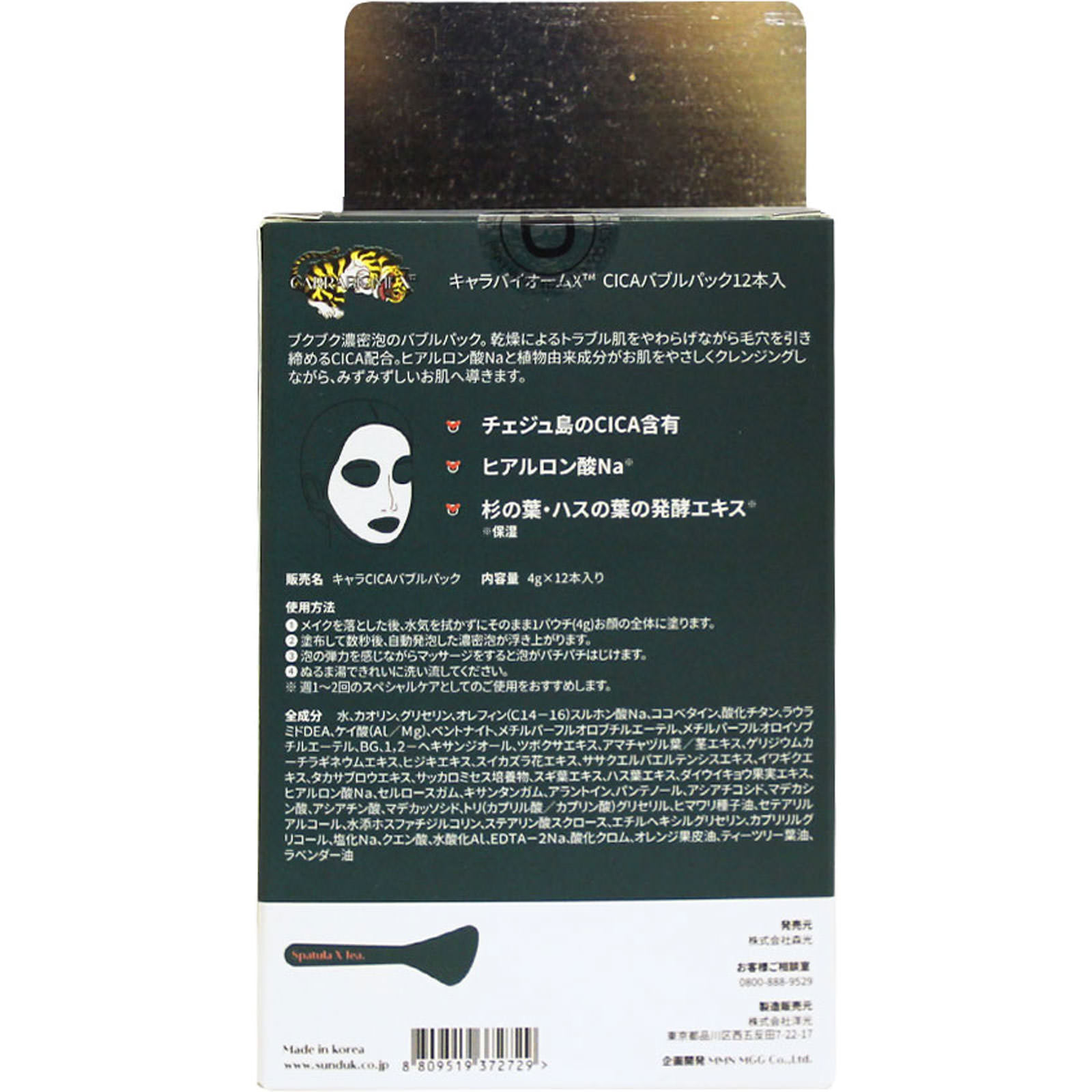ＳＵＮＤＵＫ ＪＥＪＵ ＣＩＣＡバブルパック ４Ｇ