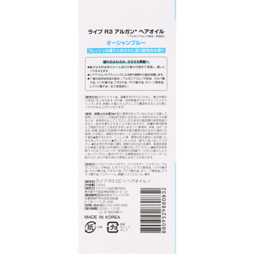 ライプ　Ｒ３アルガンヘアオイル　オーシャンブルー １００ｍｌ マルマンＨ＆Ｂ