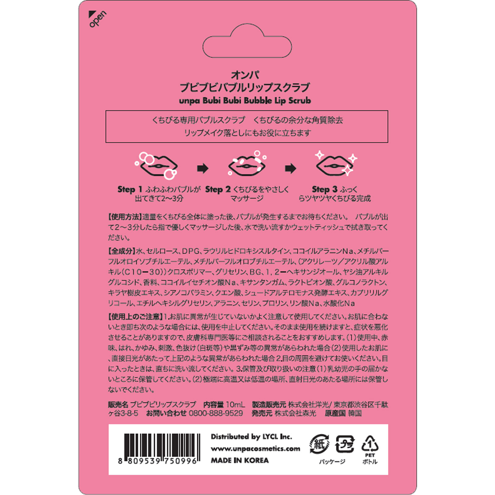 ｕｎｐａ ブビブビバブルリップスクラブ １０ｍｌ