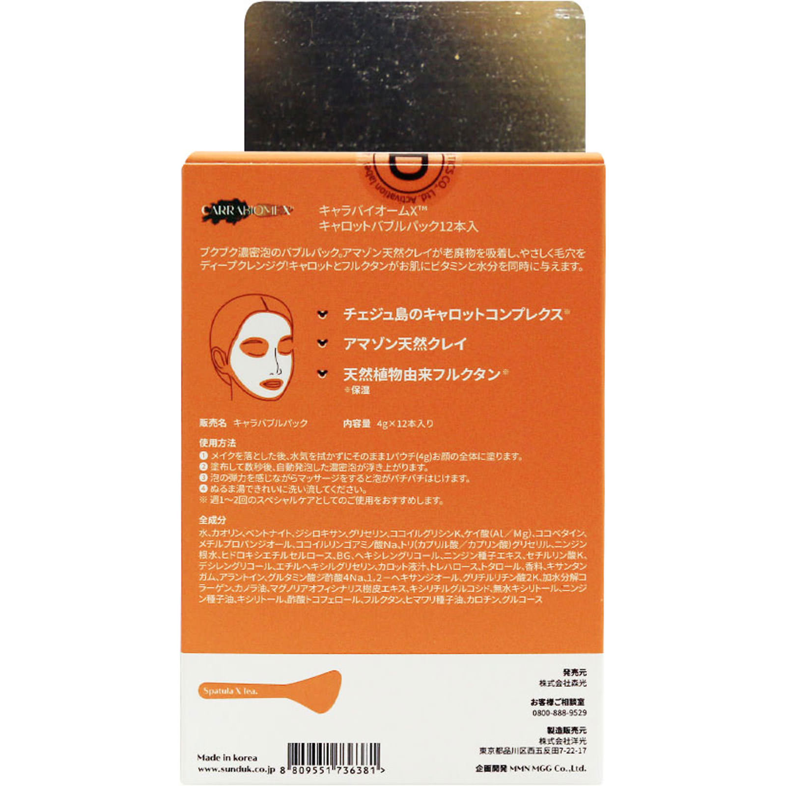 ＳＵＮＤＵＫ ＪＥＪＵ キャロットバブルパック ４Ｇ