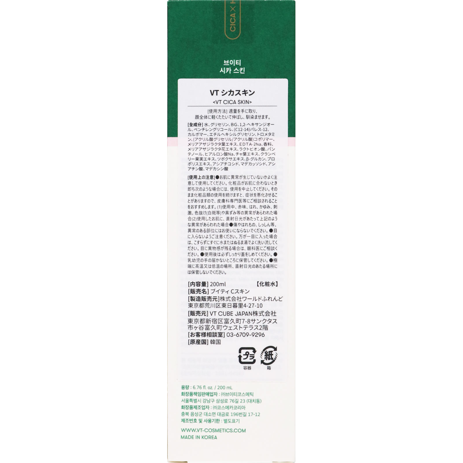 ＶＴ  ＣＩＣＡ（シカ）  スキン ２００ｍｌ