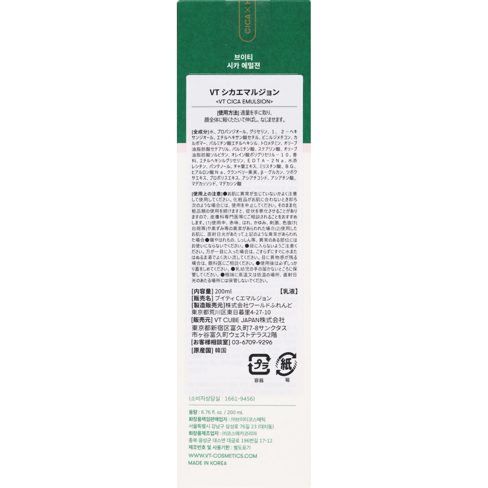 ＶＴ  ＣＩＣＡ（シカ）  エマルジョン ２００ｍｌ