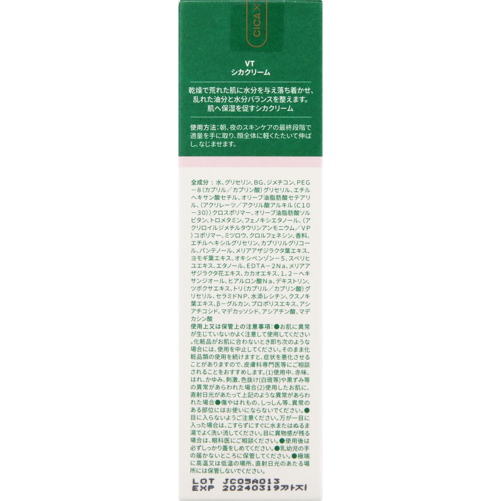VT CICA(シカ) クリーム 50ml VT JAPAN