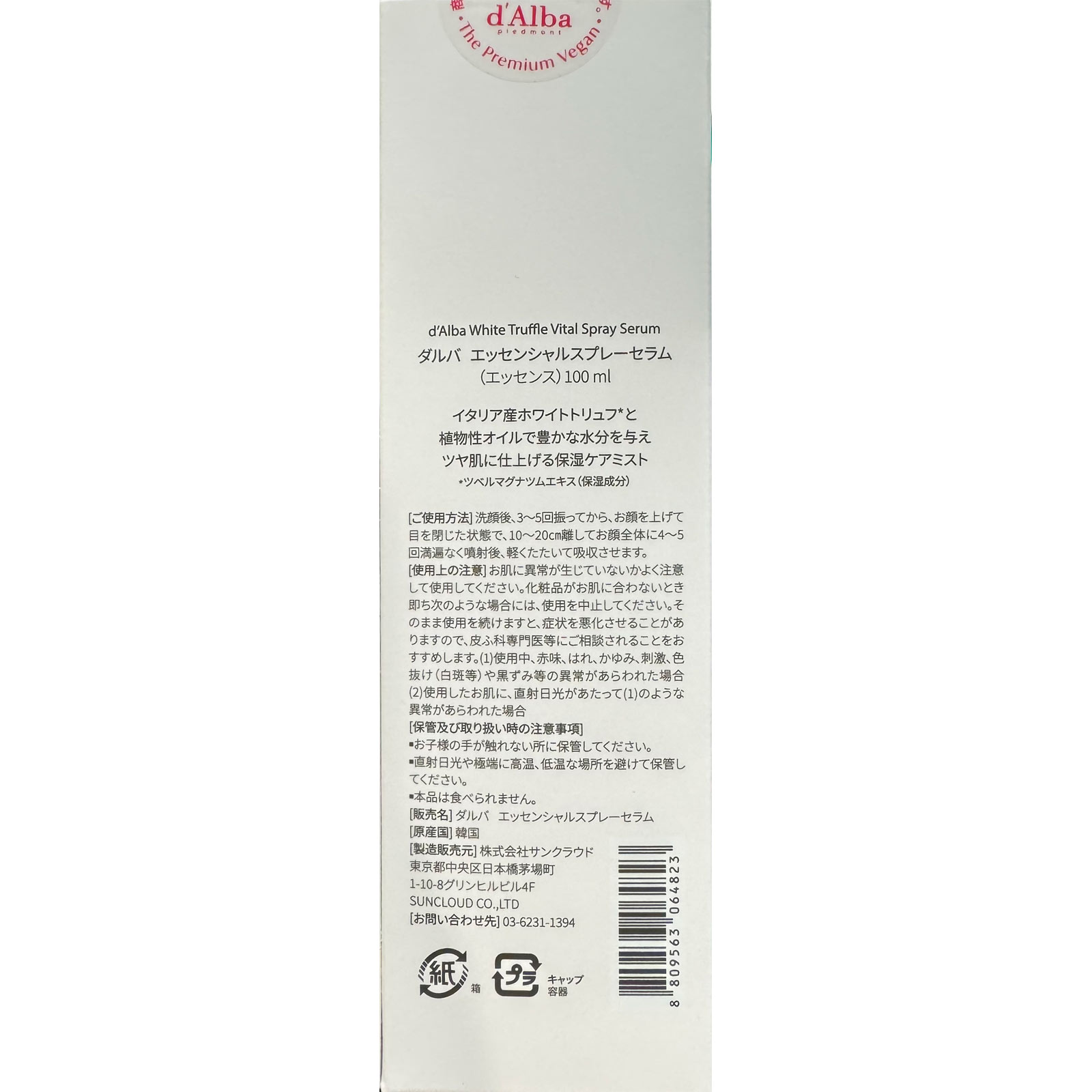 ダルバ　ホワイトトリュフバイタルスプレーセラム １００ｍＬ ＪＴ