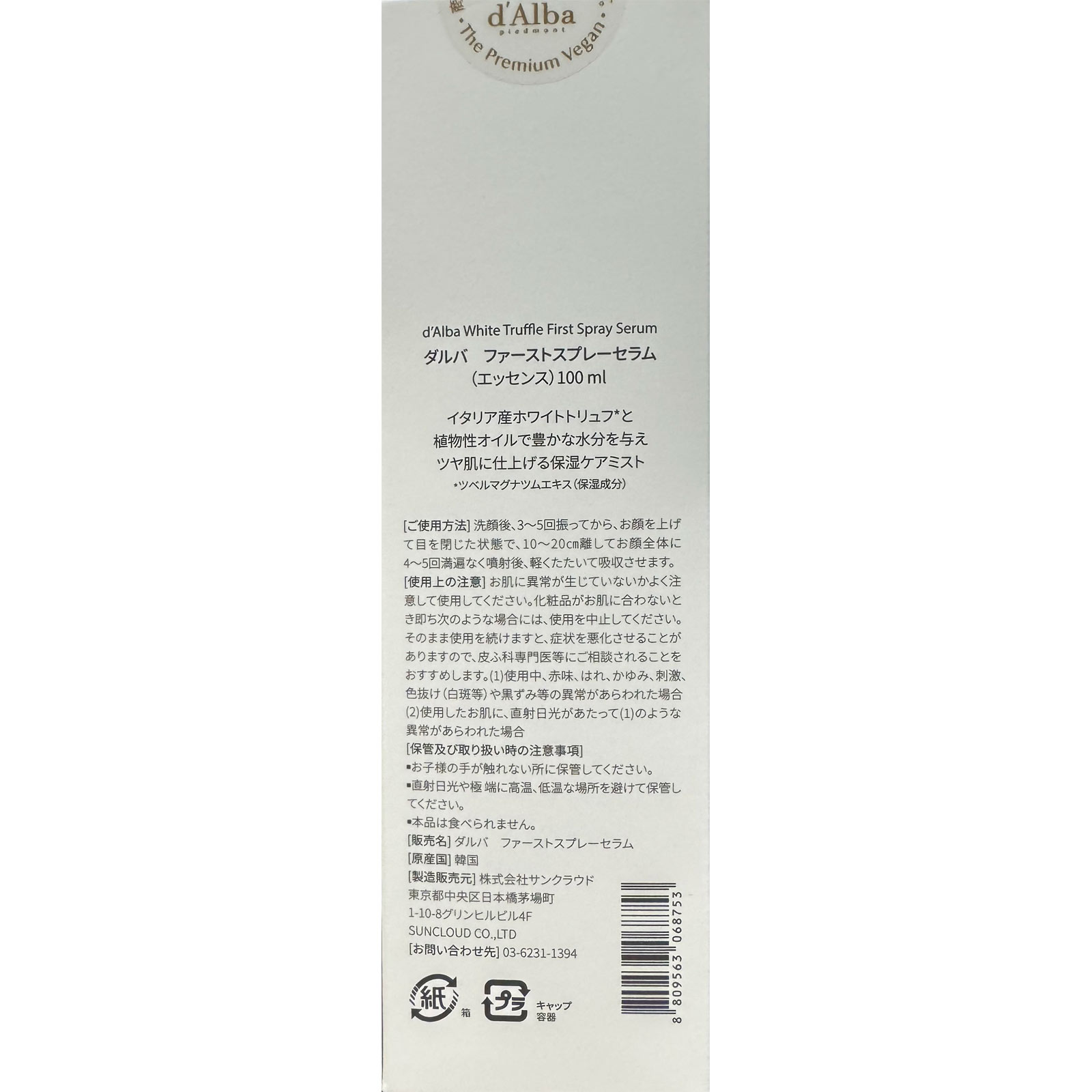 ダルバ ホワイトトリュフファーストスプレーセラム 100mL JT