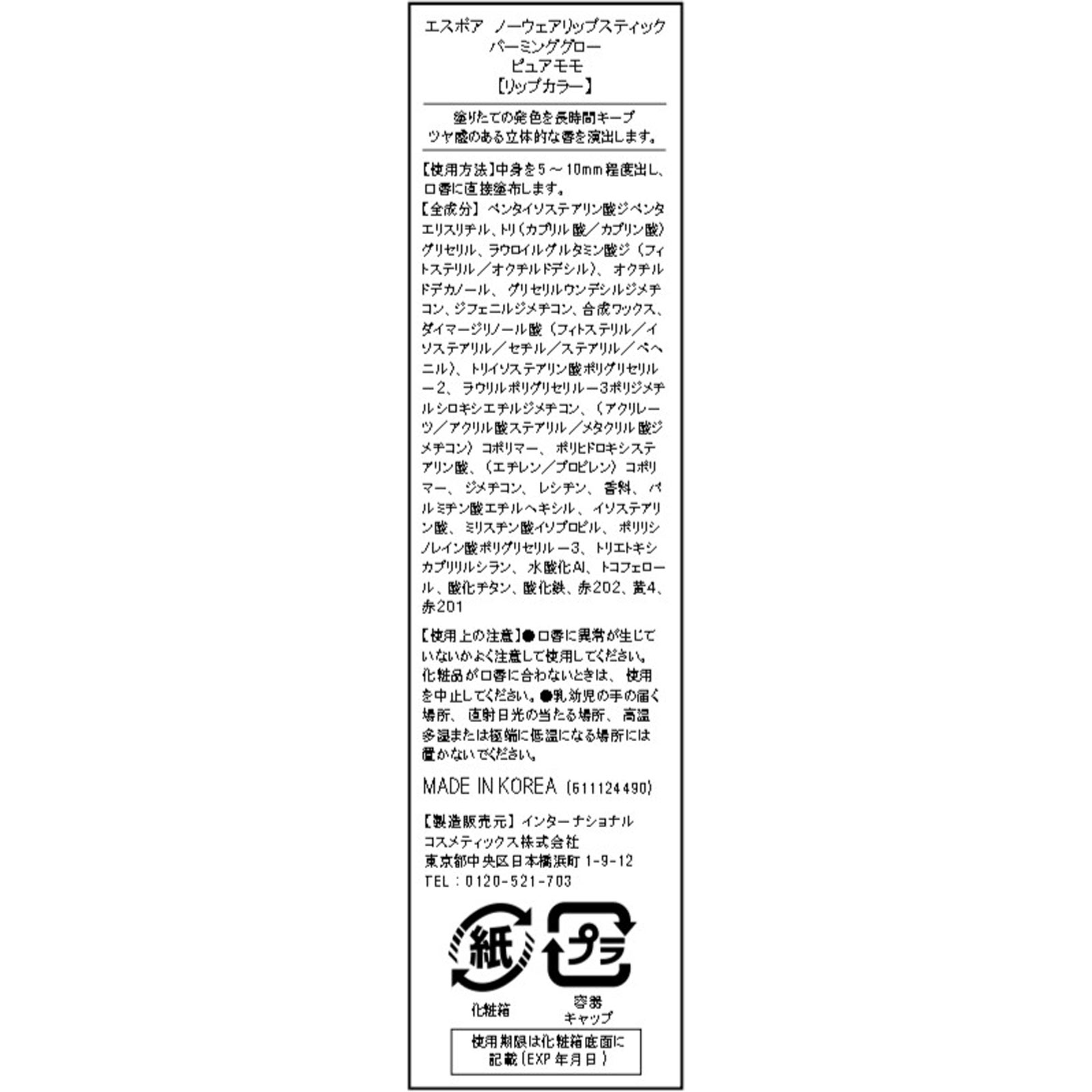 エスポア　ＬＳバーミンググロー　＃ピュアモモ ３ｇ インターナショナルコスメティックス