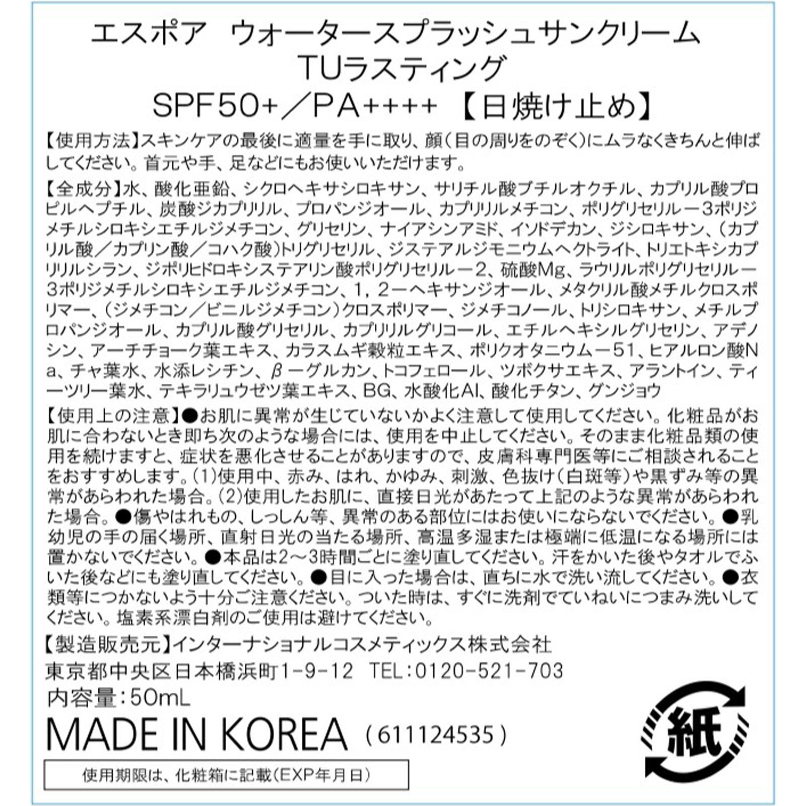 エスポア　ＷＳサンクリーム　ＴＵラスティング ５０ｍＬ インターナショナルコスメティックス
