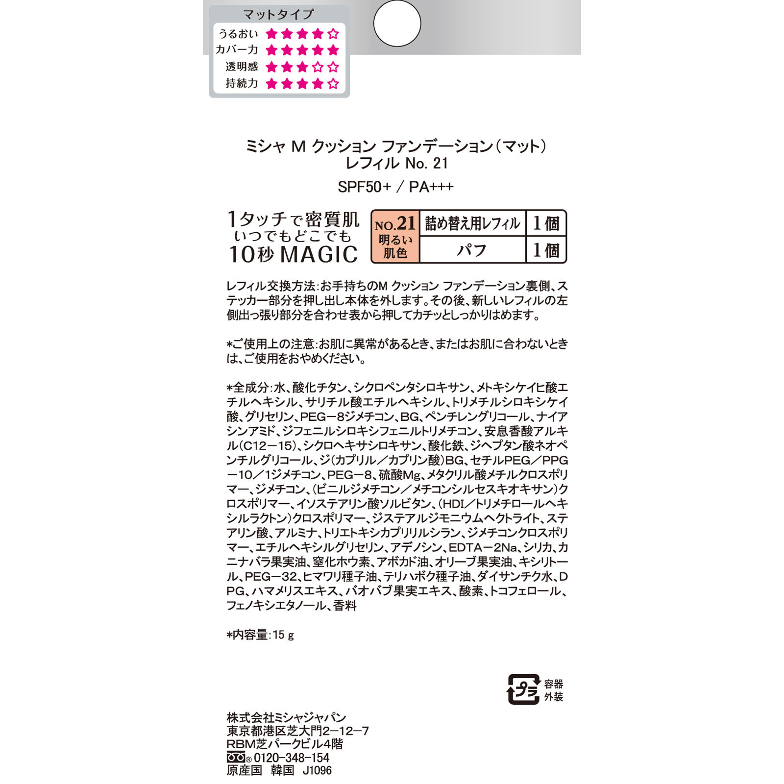 ミシャ　Ｍ　クッションファンデーションレフィル　マットＮｏ．２１ １５Ｇ 株　ミシャジャパン
