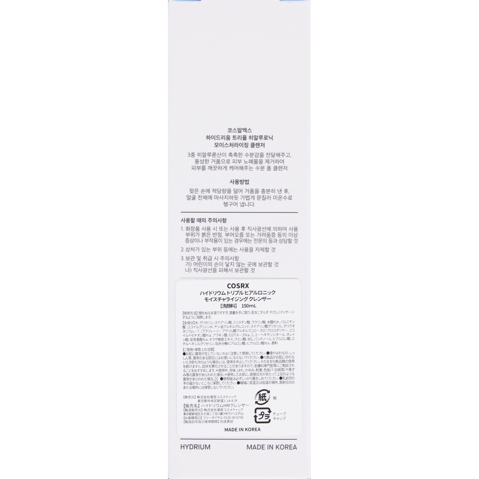 COSRX　ハイドリウムクレンザー １５０ｍｌ