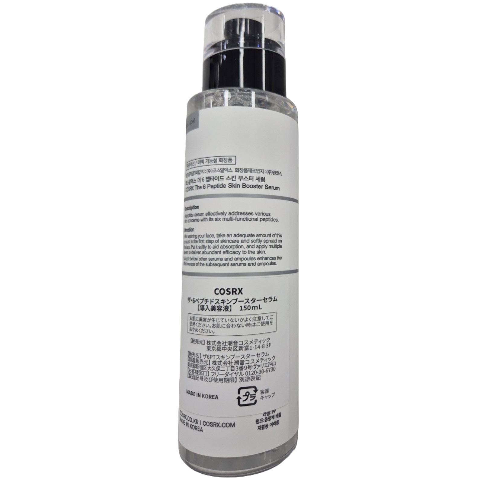 ＣＯＳＲＸ　ザ・６ペプチドスキンブースターセラム １５０ｍＬ