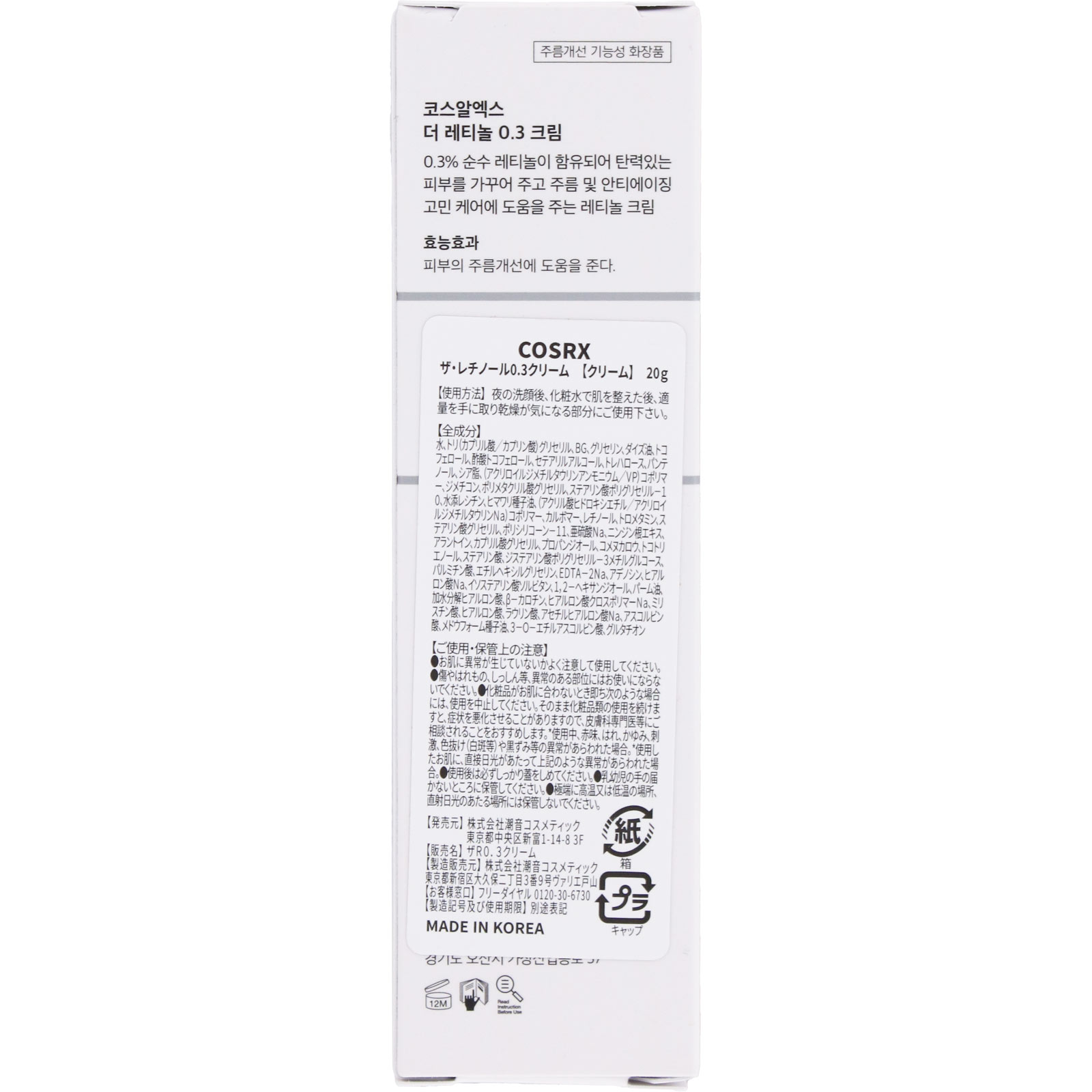 COSRX　ザ・レチノール0．3クリーム ４０ｇ