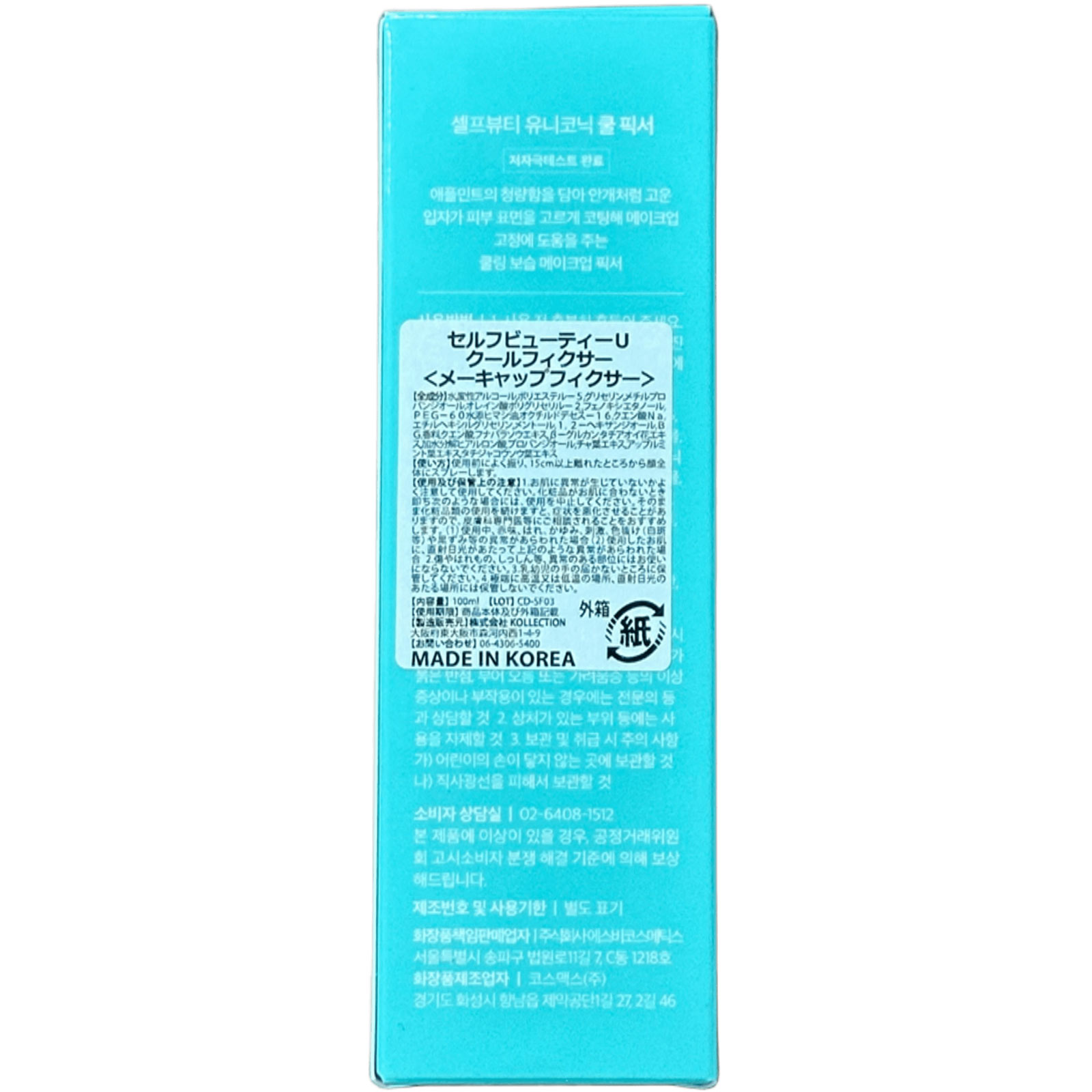 SELFBEAUTY COOL FIXER １００ｍｌ