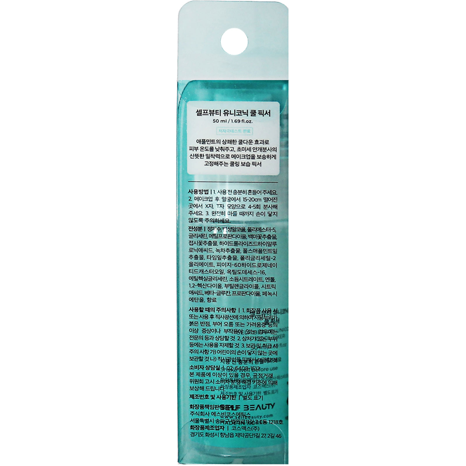 SELFBEAUTY UNICONIC COOL FIXER 50