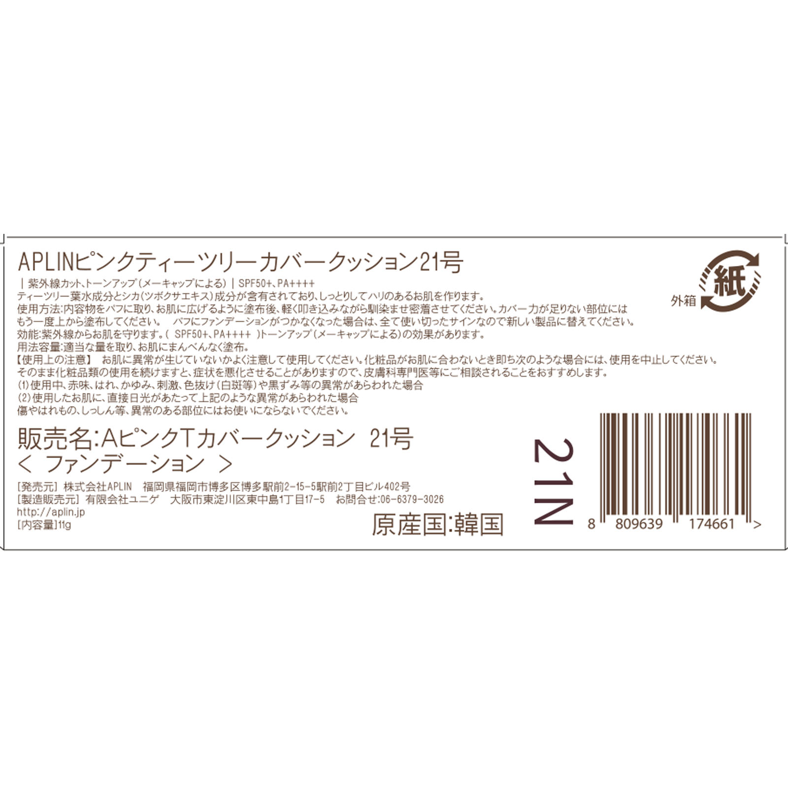 APLIN（アプリン） ピンクティーツリーカバークッション