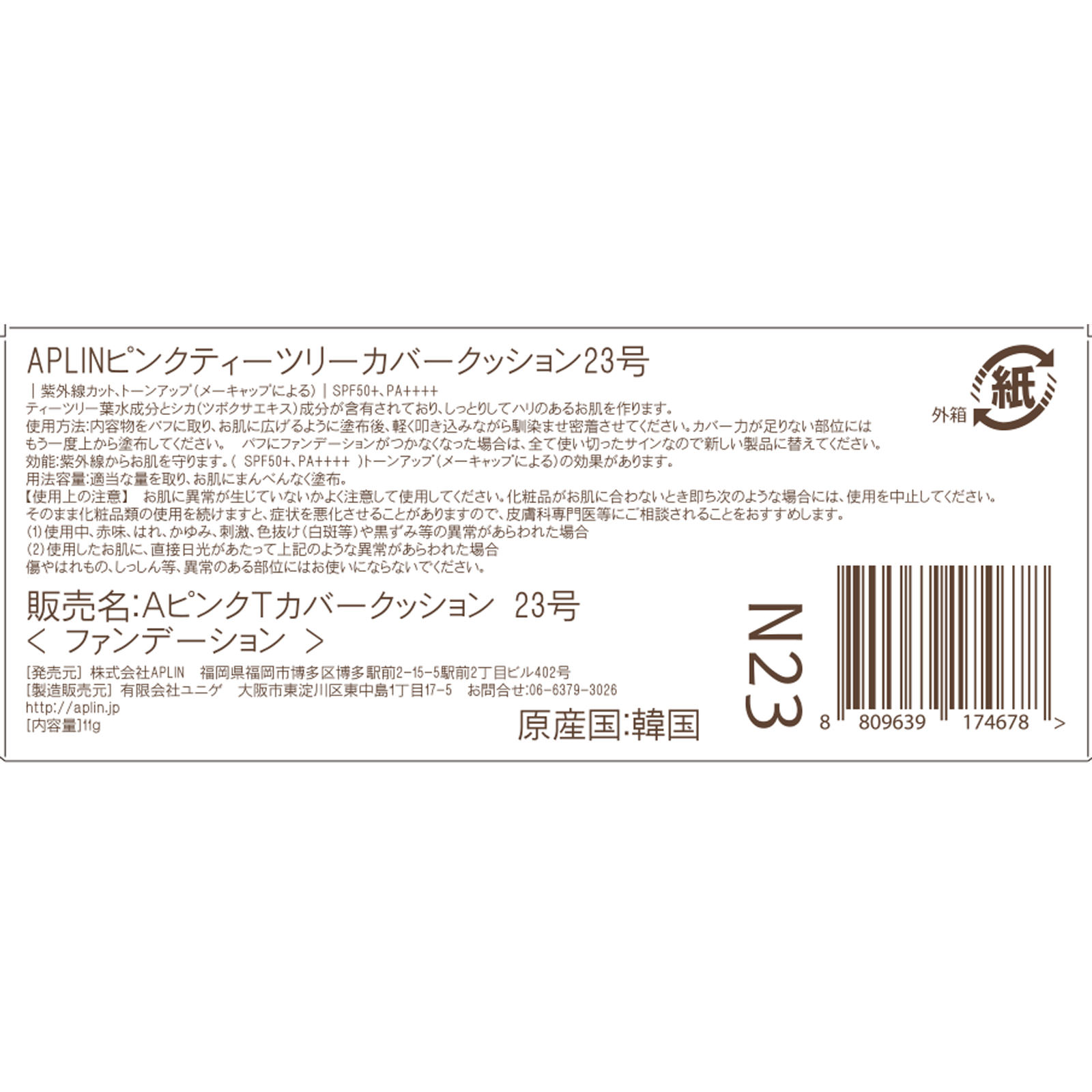 ＡＰＬＩＮ（アプリン） ピンクティーツリーカバークッション ２３号 ＿ ＡＰＬＩＮ