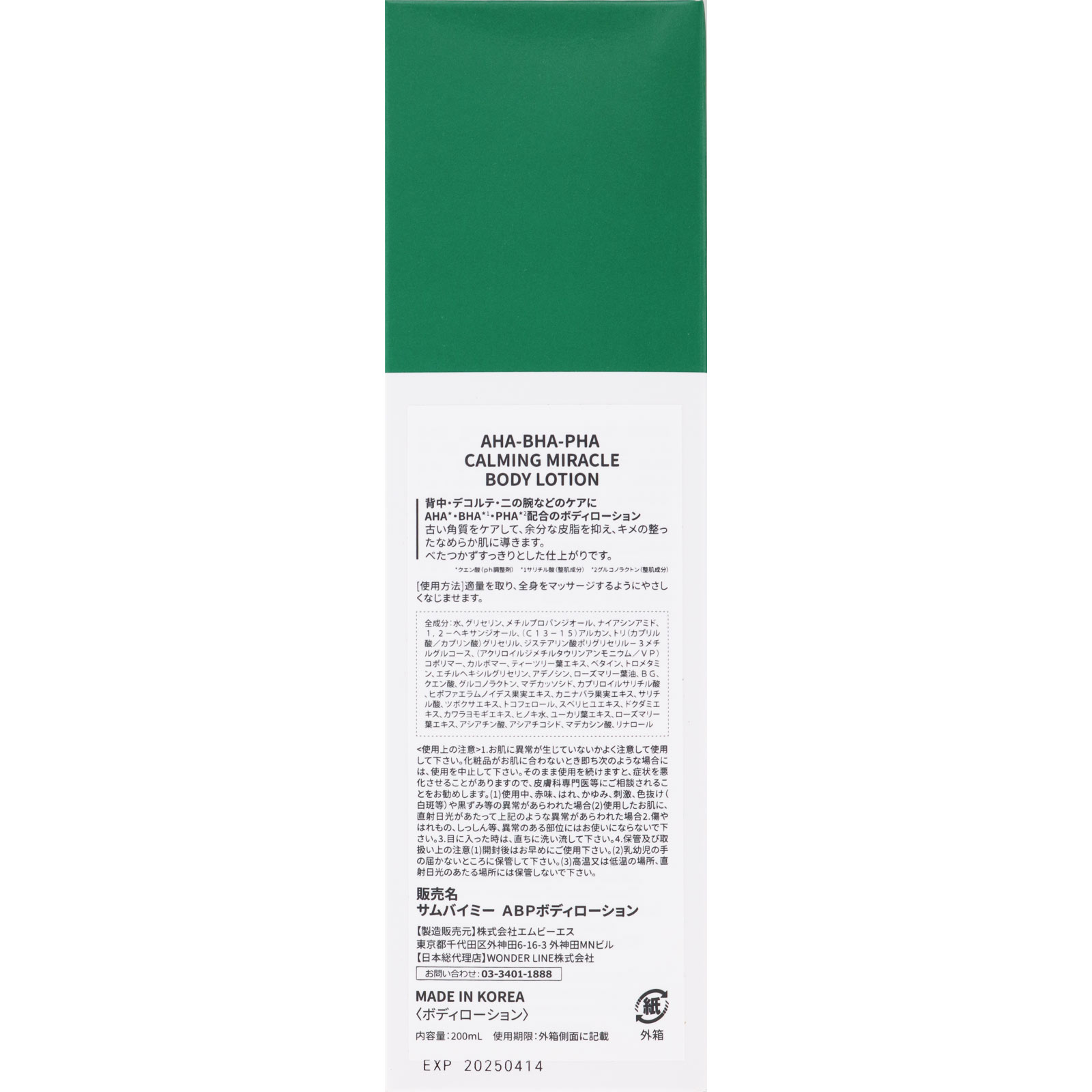 ＳＯＭＥＢＹＭＩ ＡＢＰ カーミングボディローション ２００ｍｌ