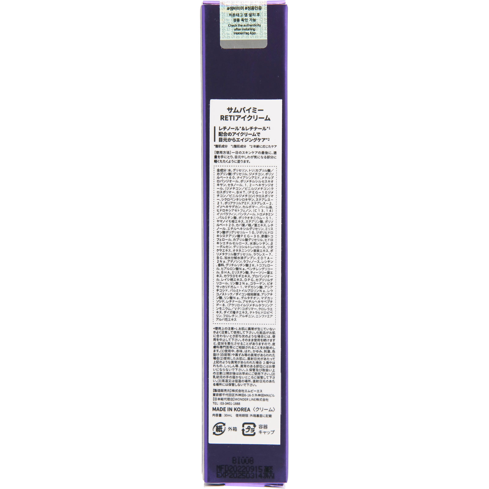 ＳＯＭＥＢＹＭＩ レチノールアイクリーム ３０ｍｌ