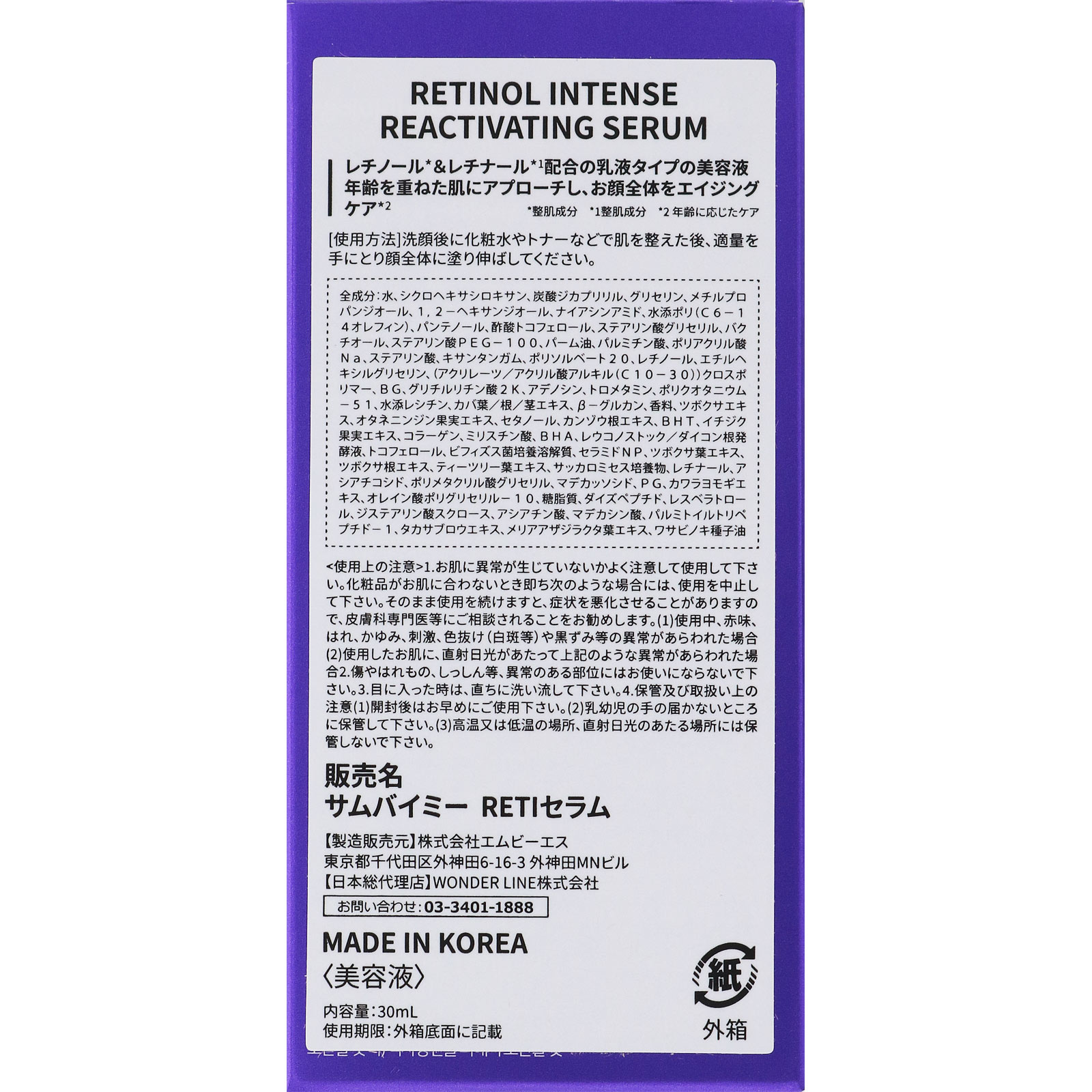 ＳＯＭＥＢＹＭＩ レチノールセラム ３０ｍｌ