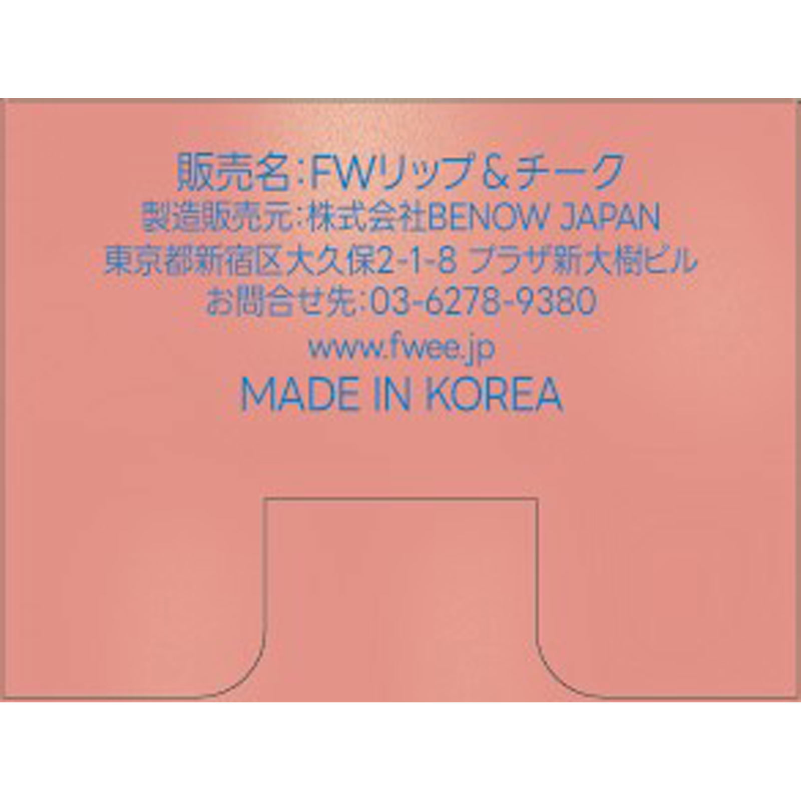 フィー リップアンドチーク ブラーリープリンポットND03 ウィズアウト ＿ ＢＥＮＯＷ　ＪＡＰＡＮ