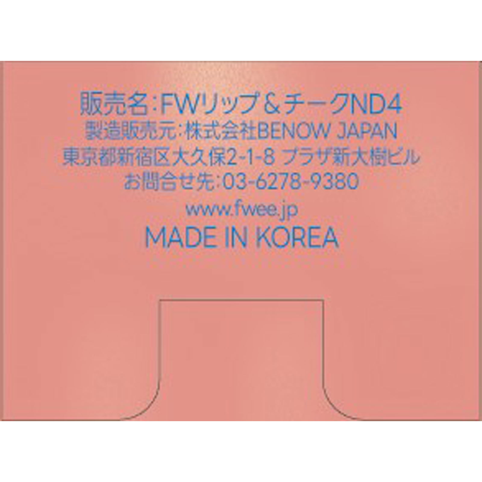 フィー リップアンドチーク ブラーリープリンポットND04 マイ _ BENOW JAPAN