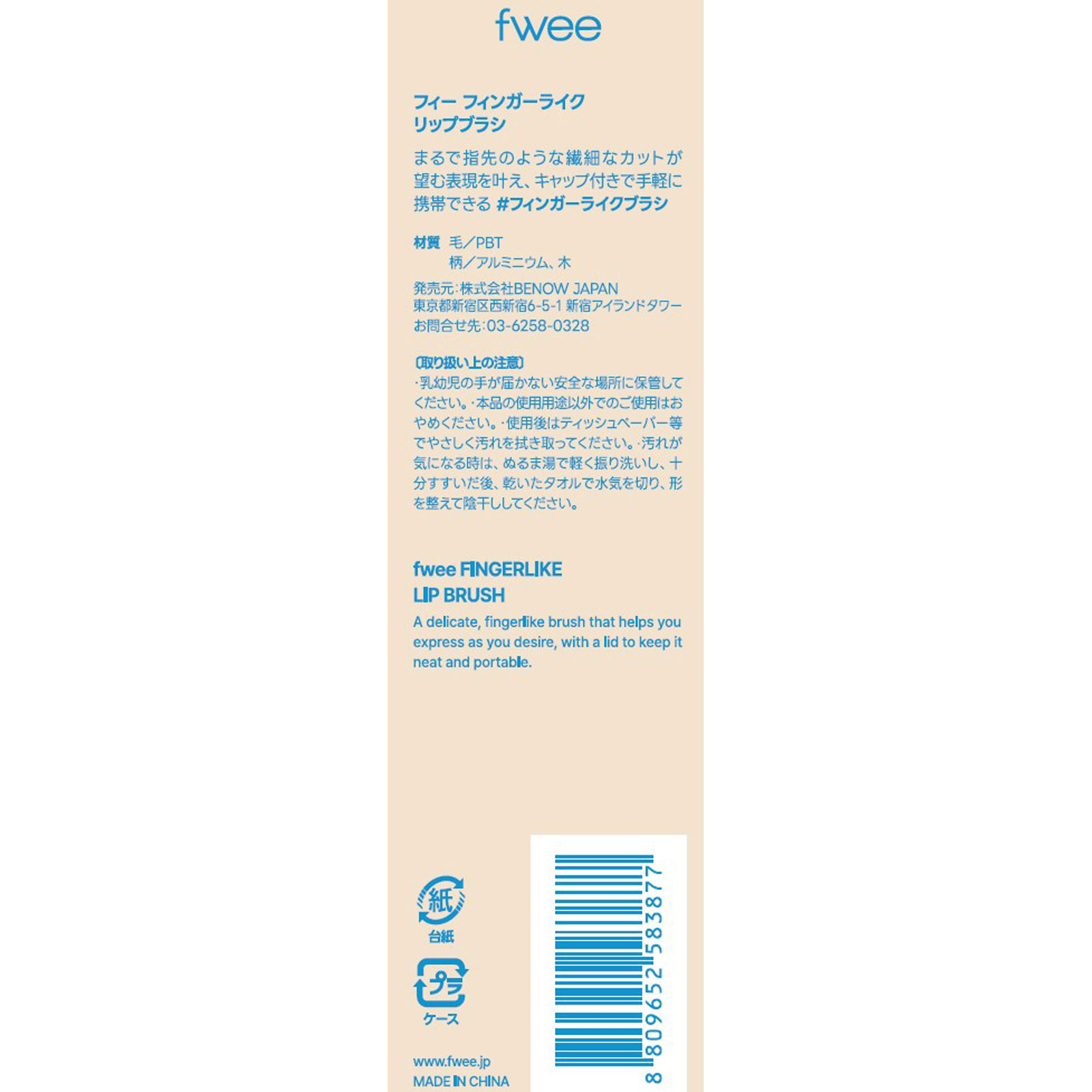 フィーフィンガーライクリップブラシ _ BENOW JAPAN