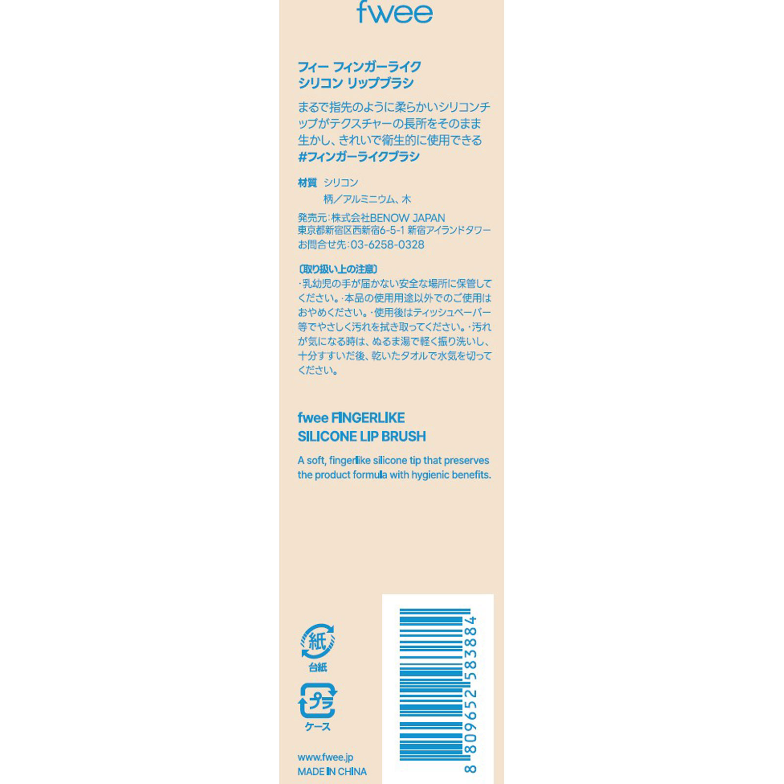 フィーフィンガーライクシリコンリップブラシ ＿ ＢＥＮＯＷ　ＪＡＰＡＮ