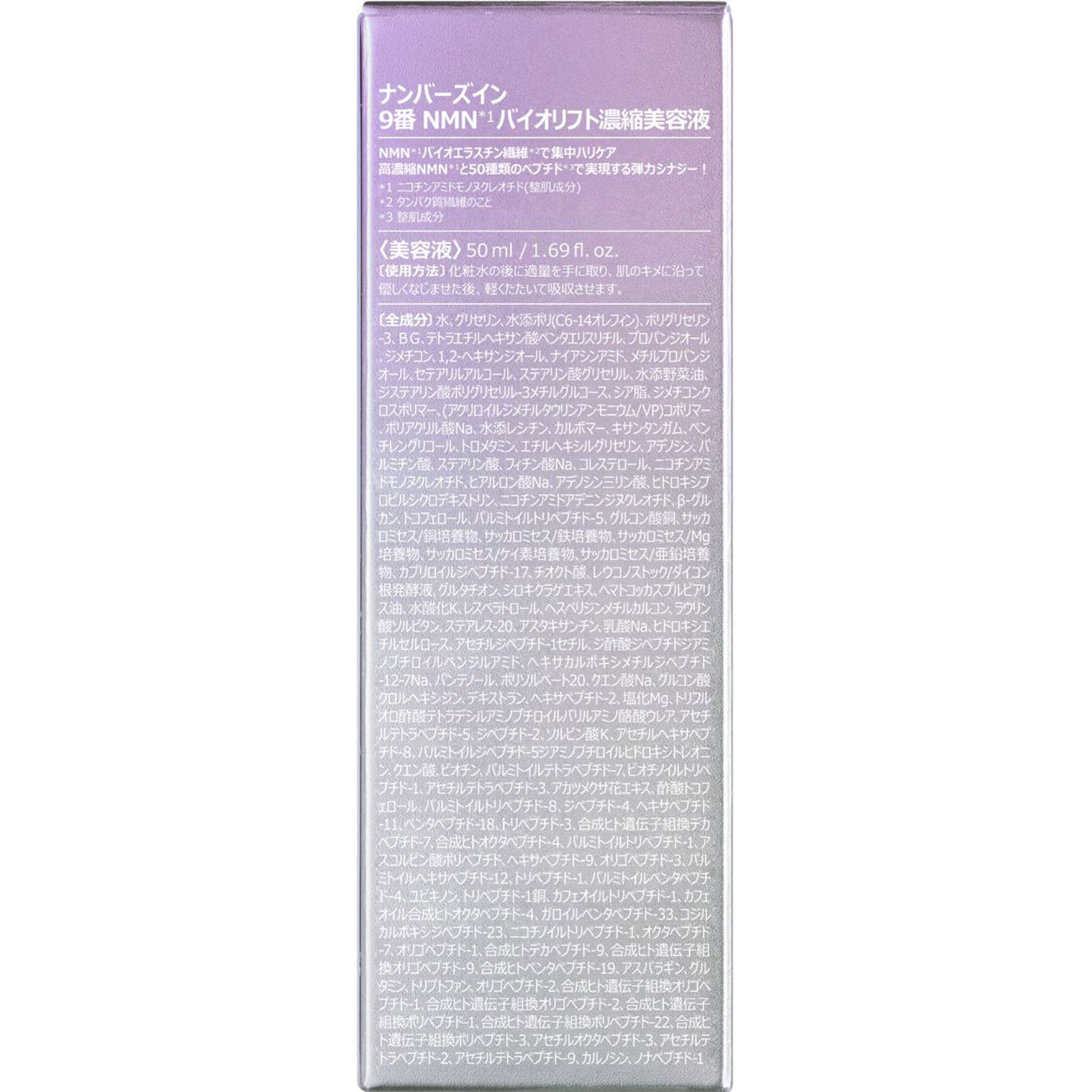 ナンバーズイン　９番ＮＭＮバイオリフト濃縮美容液 ５０ｍＬ ＢＥＮＯＷ　ＪＡＰＡＮ