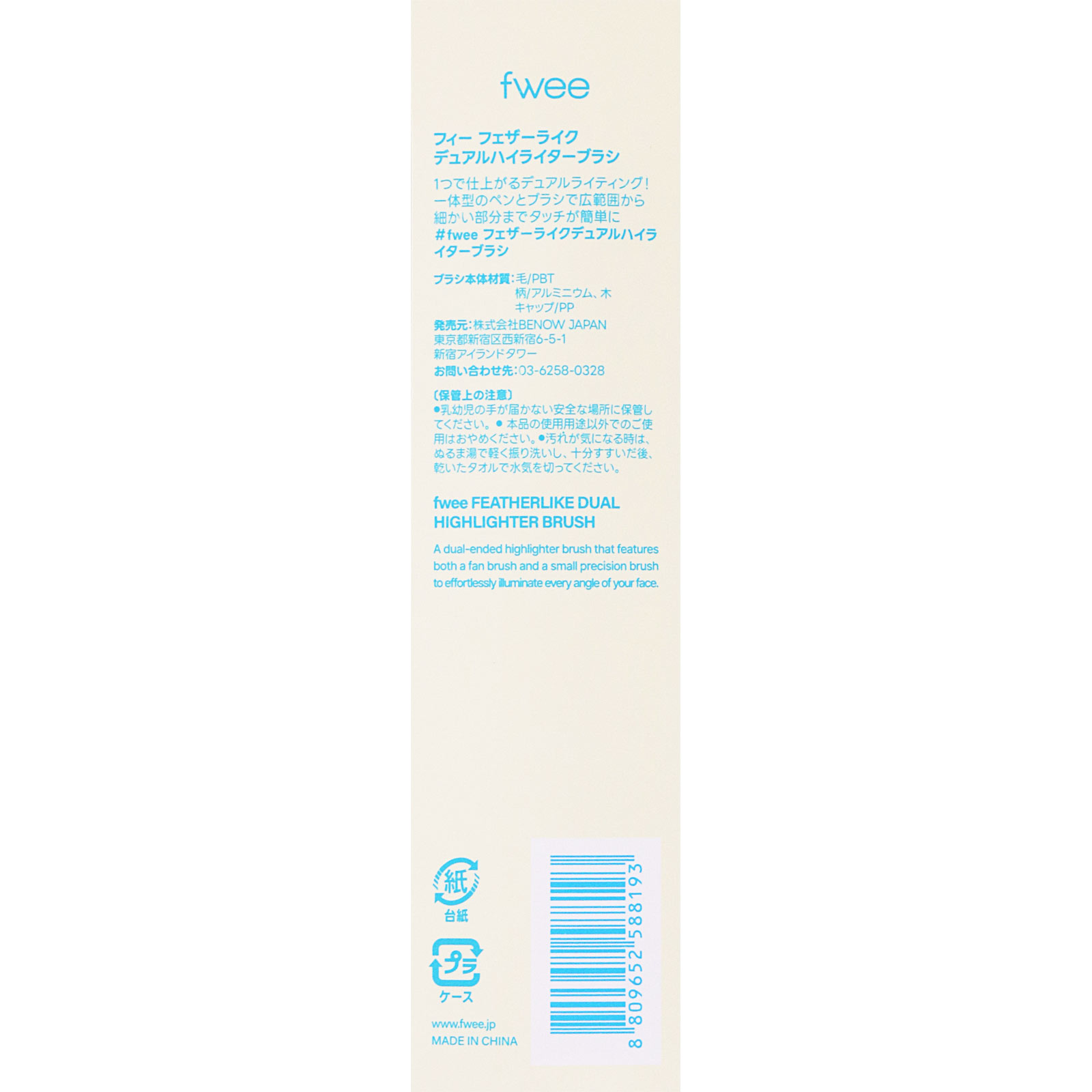 fwee　フェザーライクデュアルハイライターブラシ ＿ ＢＥＮＯＷ　ＪＡＰＡＮ