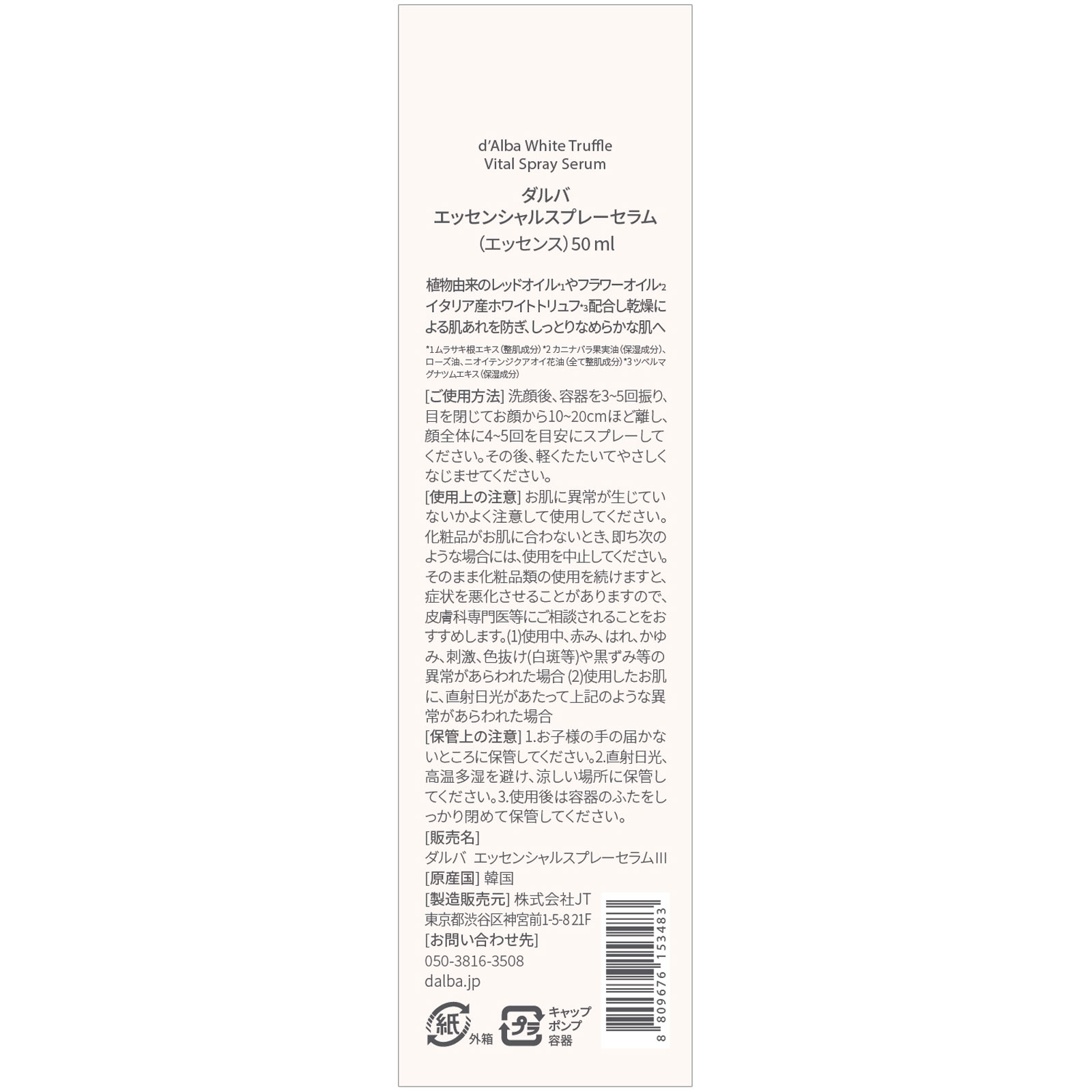 ダルバ　エッセンシャルスプレーセラム ５０ｍｌ ＪＴ