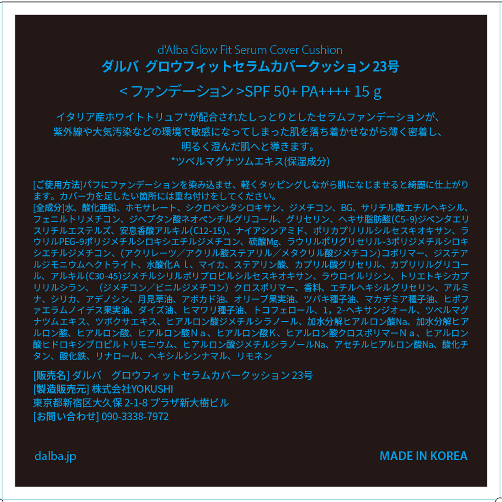 ダルバ　グロウフィットセラムカバーファンデーション２３ ＿ ＪＴ