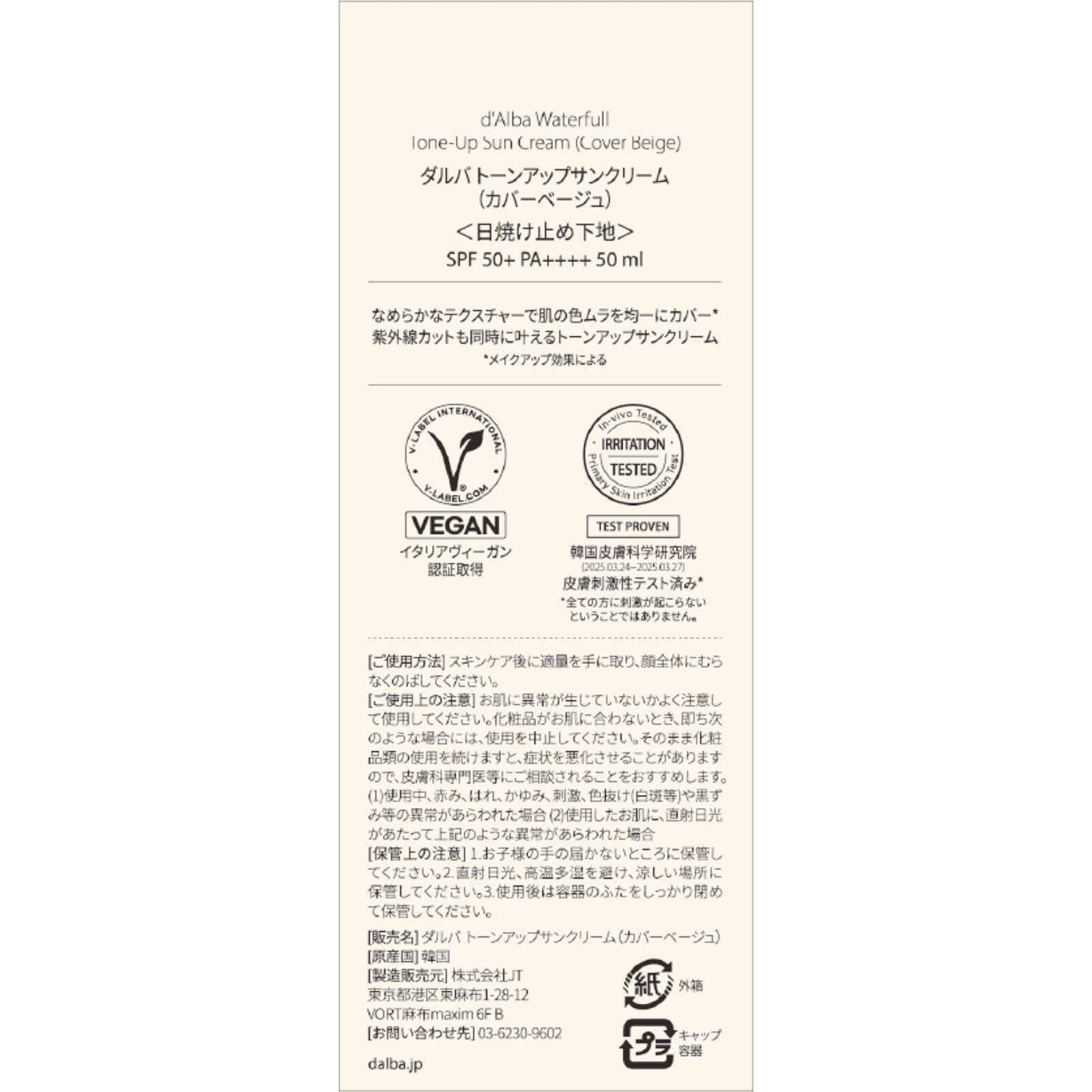 ダルバ トーンアップサンクリーム カバーベージュ 50mL JT