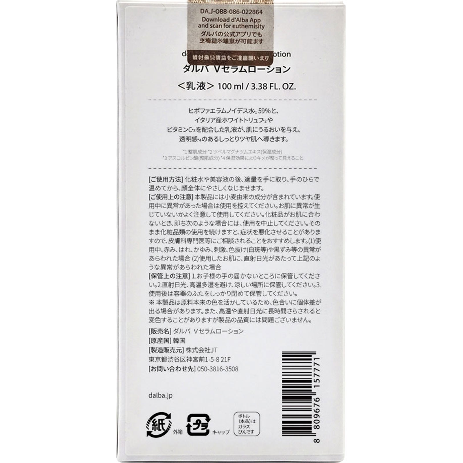 ダルバ Vセラムローション 70ml JT