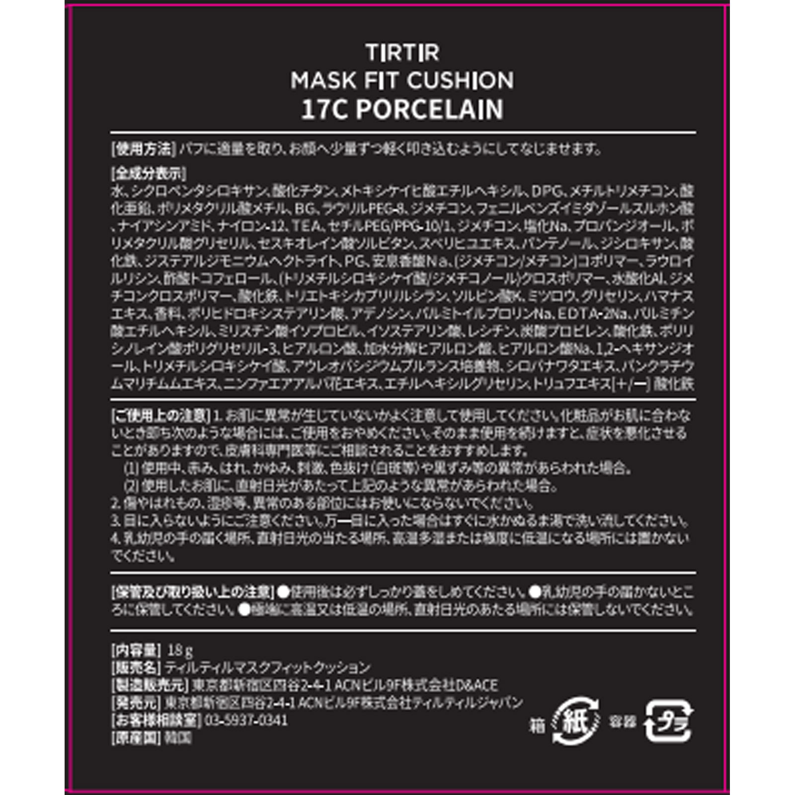 ＴＩＲＴＩＲ（ティルティル） マスクフィットクッション １７Ｃ １８ｇ Ｄ＆ＡＣＥ