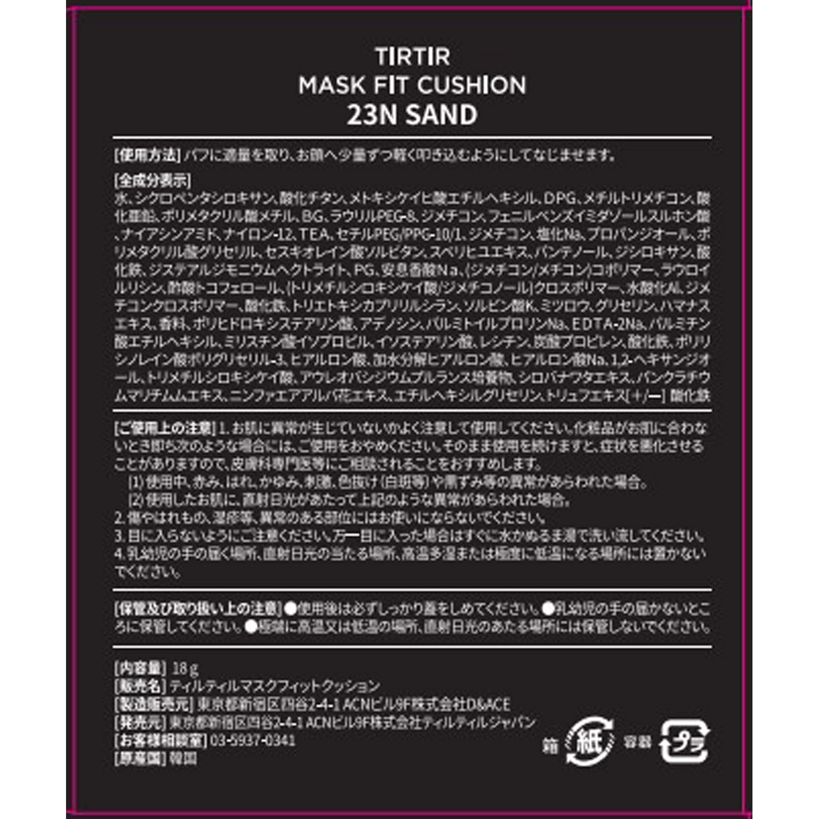 ＴＩＲＴＩＲ（ティルティル） マスクフィットクッション ２３Ｎ １８ｇ Ｄ＆ＡＣＥ