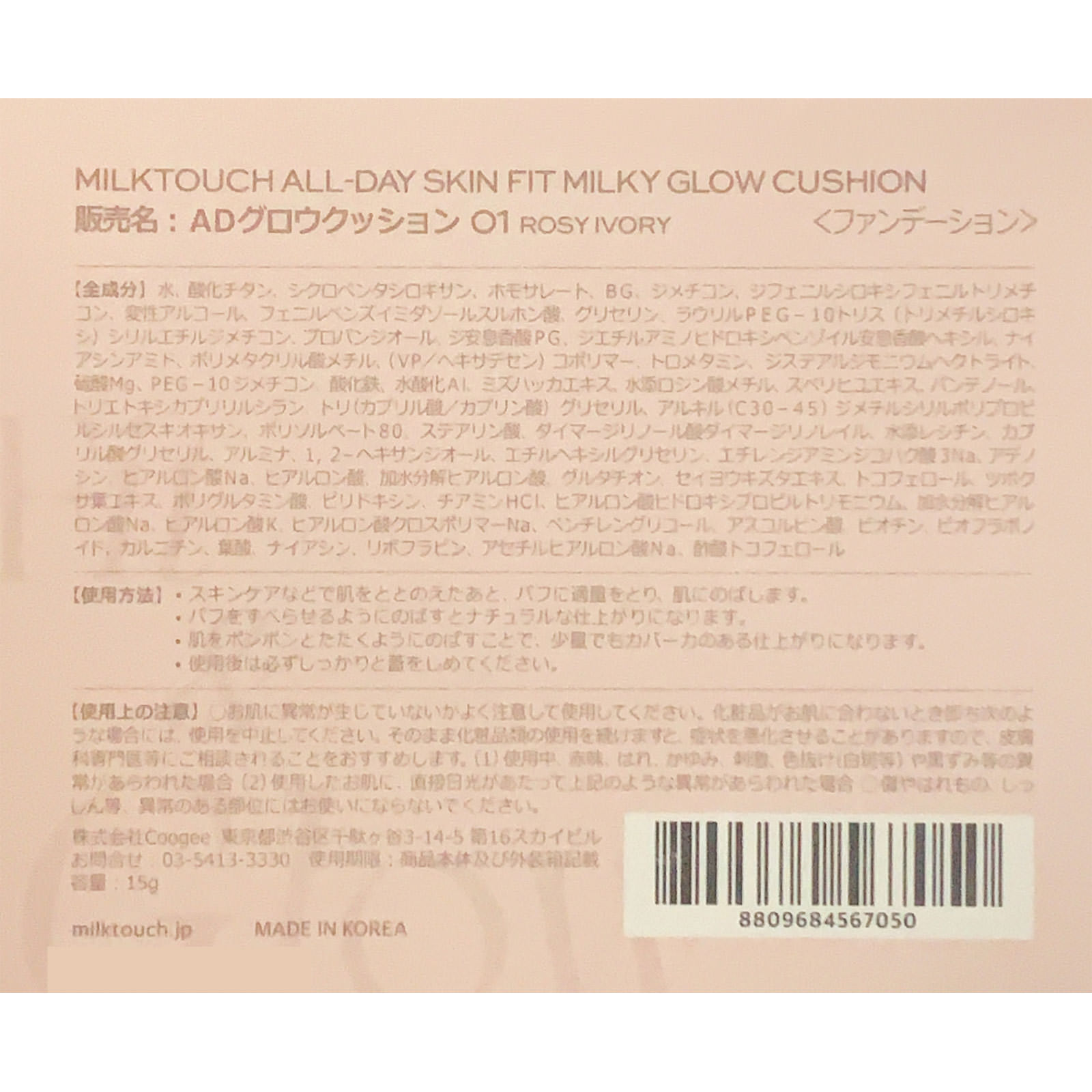 オールデイスキンフィットミルキーグロウクッション01 Rosy Ivory ＿ Ｃｏｏｇｅｅｅ