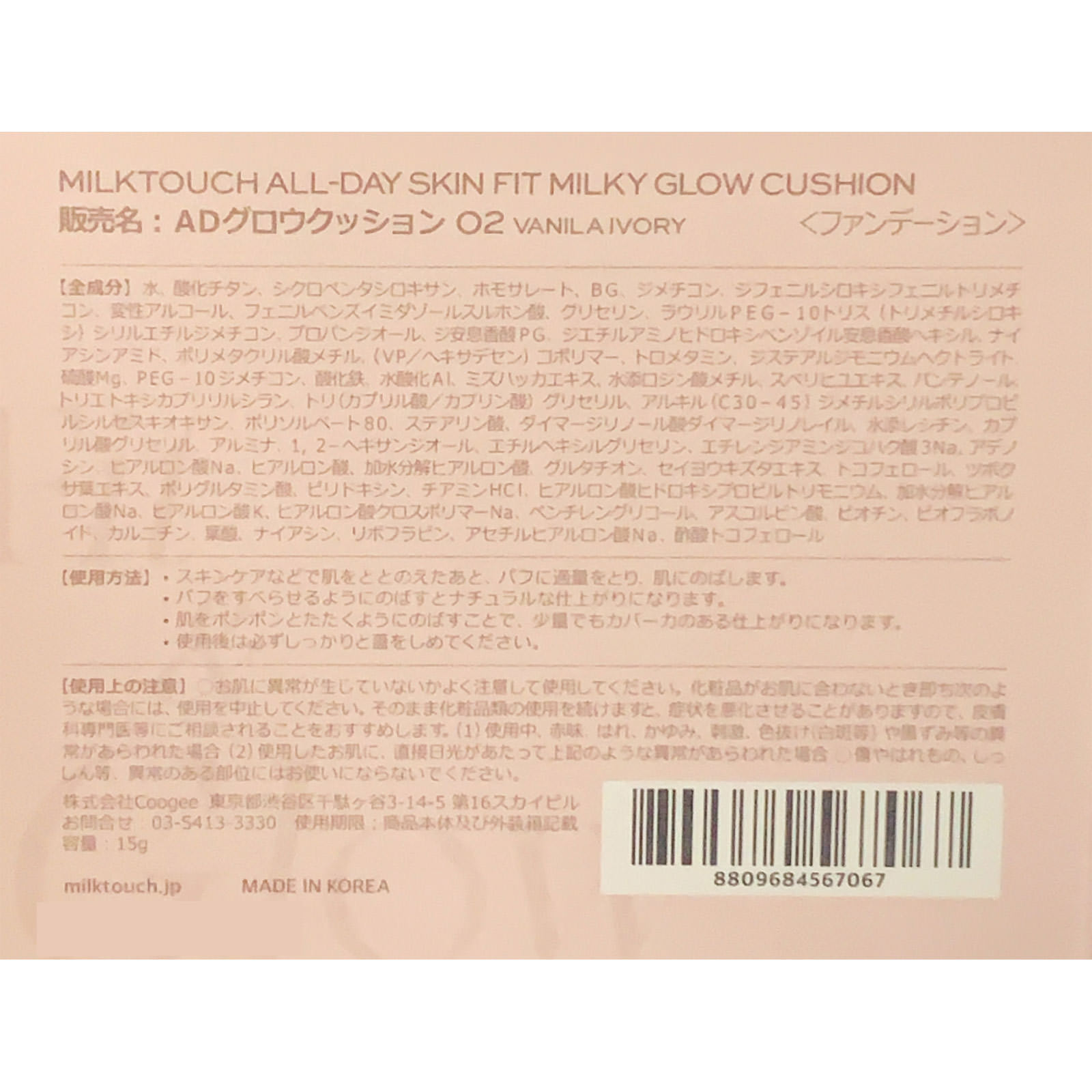 オールデイスキンフィットミルキーグロウクッション02 Vanilla Ivory ＿ Ｃｏｏｇｅｅｅ