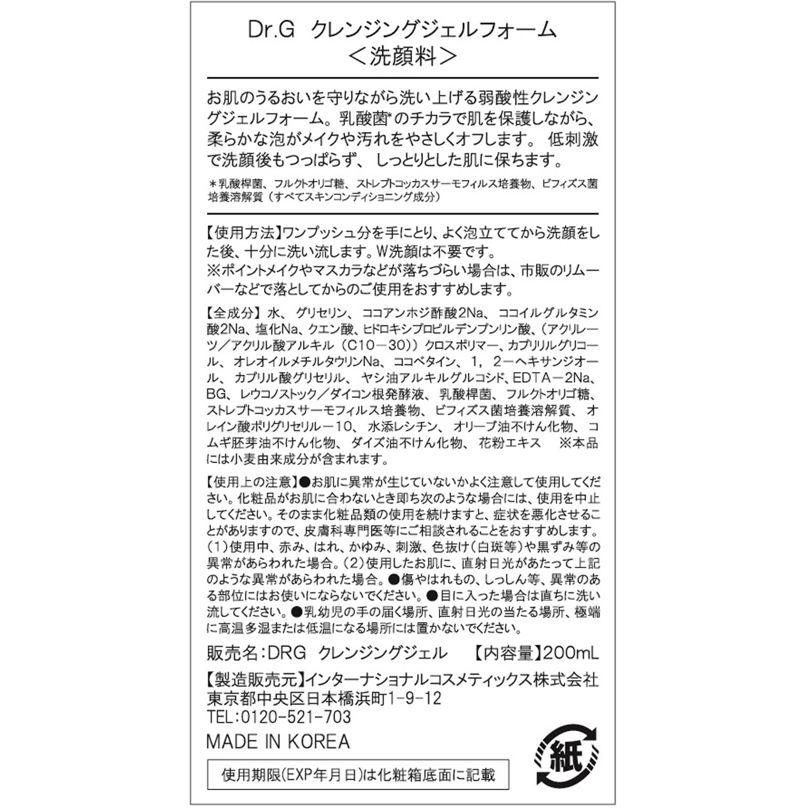 Ｄｒ．Ｇ クレンジングジェルフォーム ２００ｍｌ インターナショナルコスメティックス