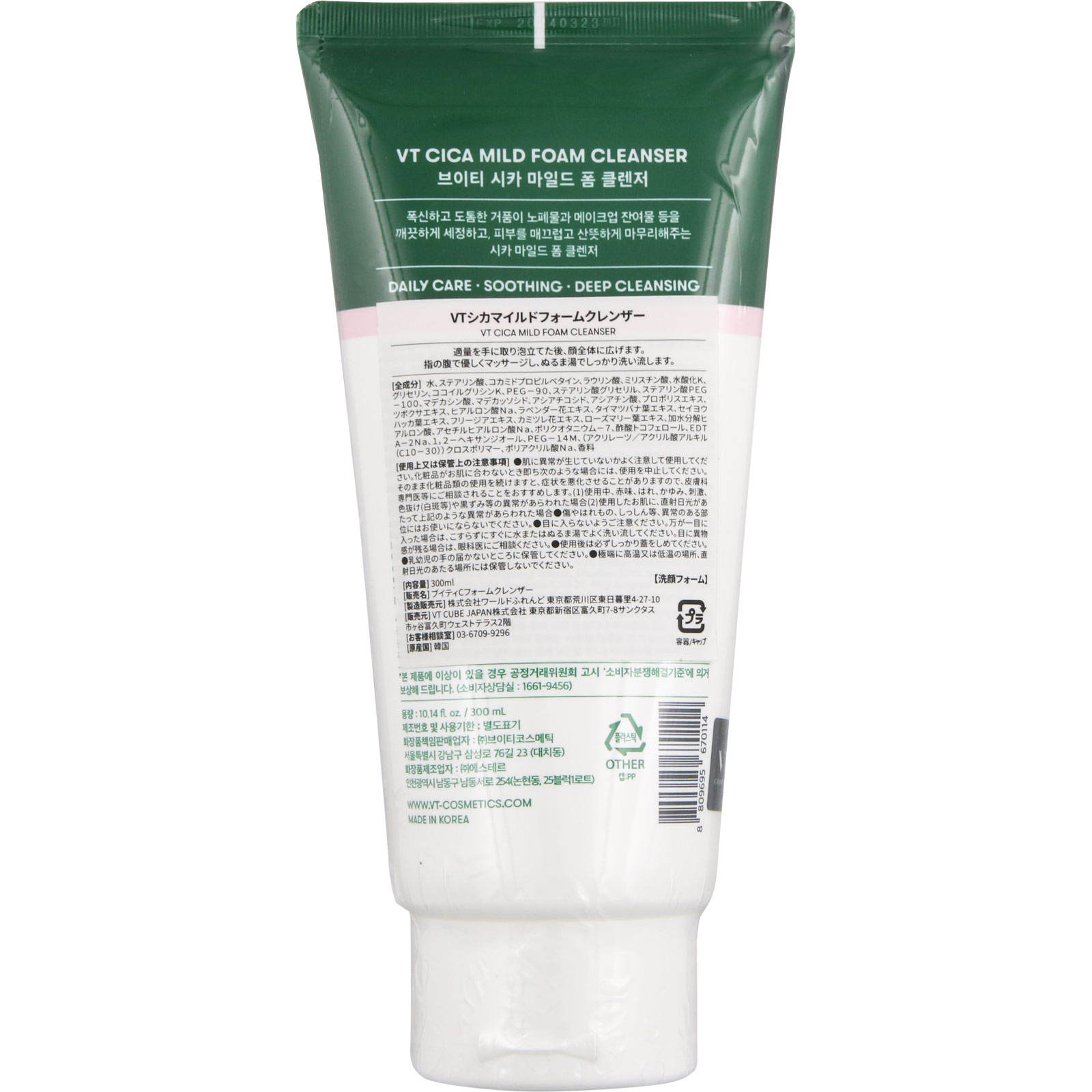 VT CICA（シカ） マイルドフォームクレンザー | マツキヨ