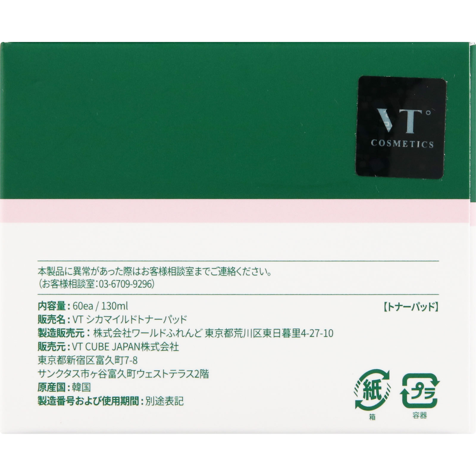 ＶＴ  ＣＩＣＡ（シカ）  マイルドトナーパッド ６０枚入 ＶＴ　ＣＵＢＥ　ＪＡＰＡＮ