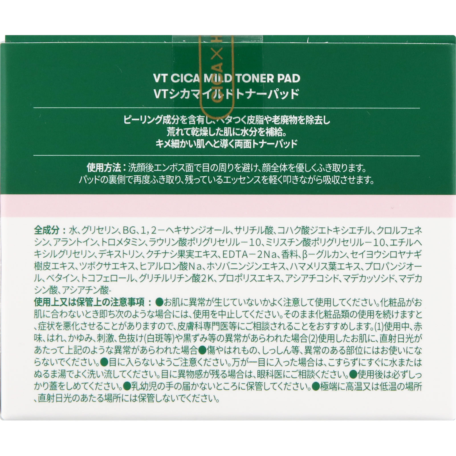VT CICA(シカ) マイルドトナーパッド 60枚入 VT JAPAN