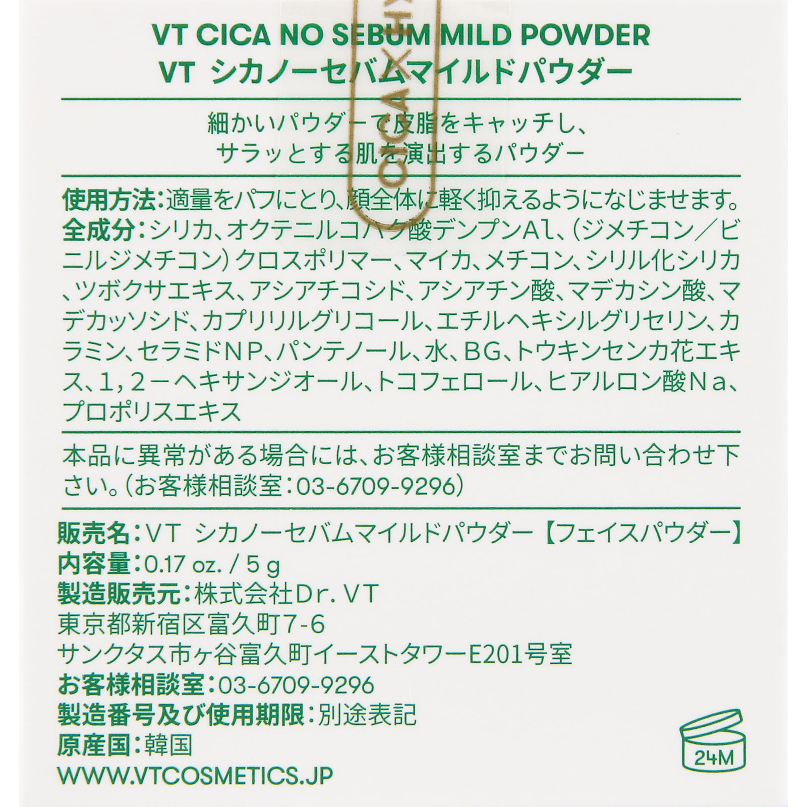ＶＴ ＣＩＣＡ（シカ）  ノーセバムマイルドパウダー ５ｇ ＶＴ　ＣＵＢＥ　ＪＡＰＡＮ