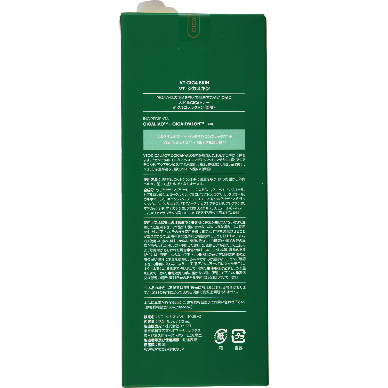 ＶＴ  ＣＩＣＡ（シカ）   スキン ５１０ｍｌ ＶＴ　ＣＵＢＥ　ＪＡＰＡＮ