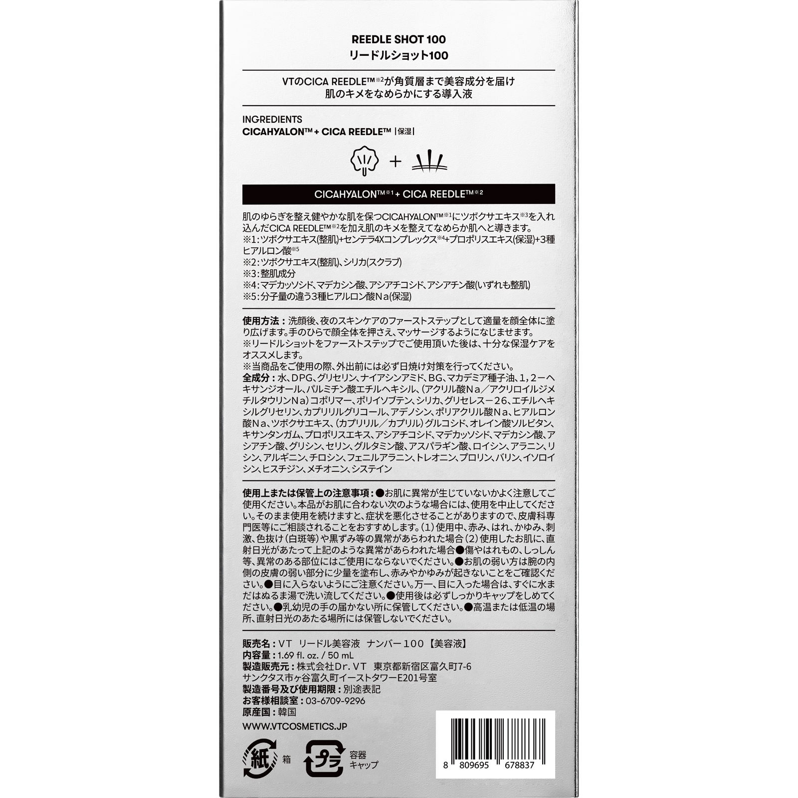 ＶＴ ＣＯＳＭＥＴＩＣＳ リードルショット１００ ５０ｍｌ ＶＴ　ＣＵＢＥ　ＪＡＰＡＮ