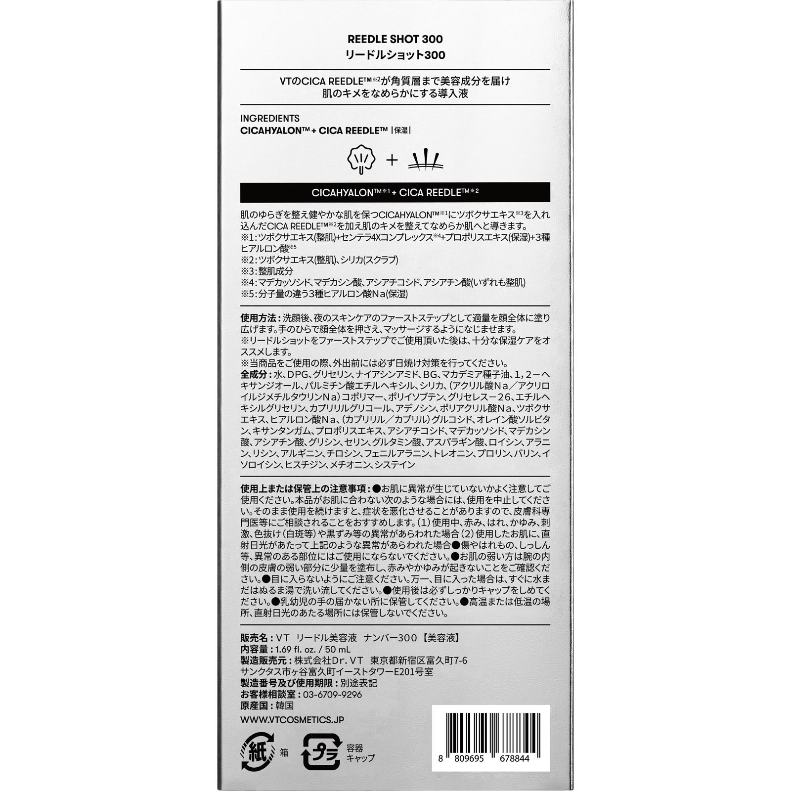 ＶＴ ＣＯＳＭＥＴＩＣＳ リードルショット３００ ５０ｍｌ ＶＴ　ＣＵＢＥ　ＪＡＰＡＮ