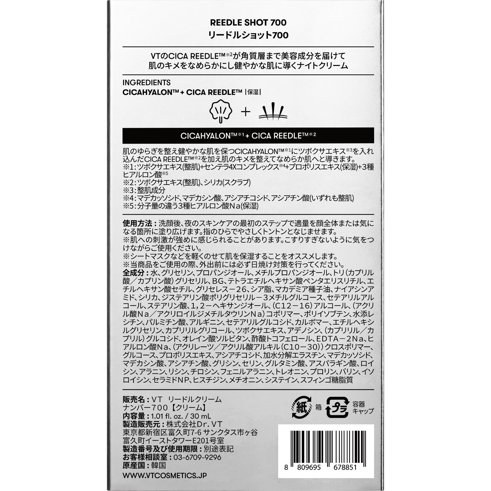VT COSMETICS リードルショット700 | マツキヨ