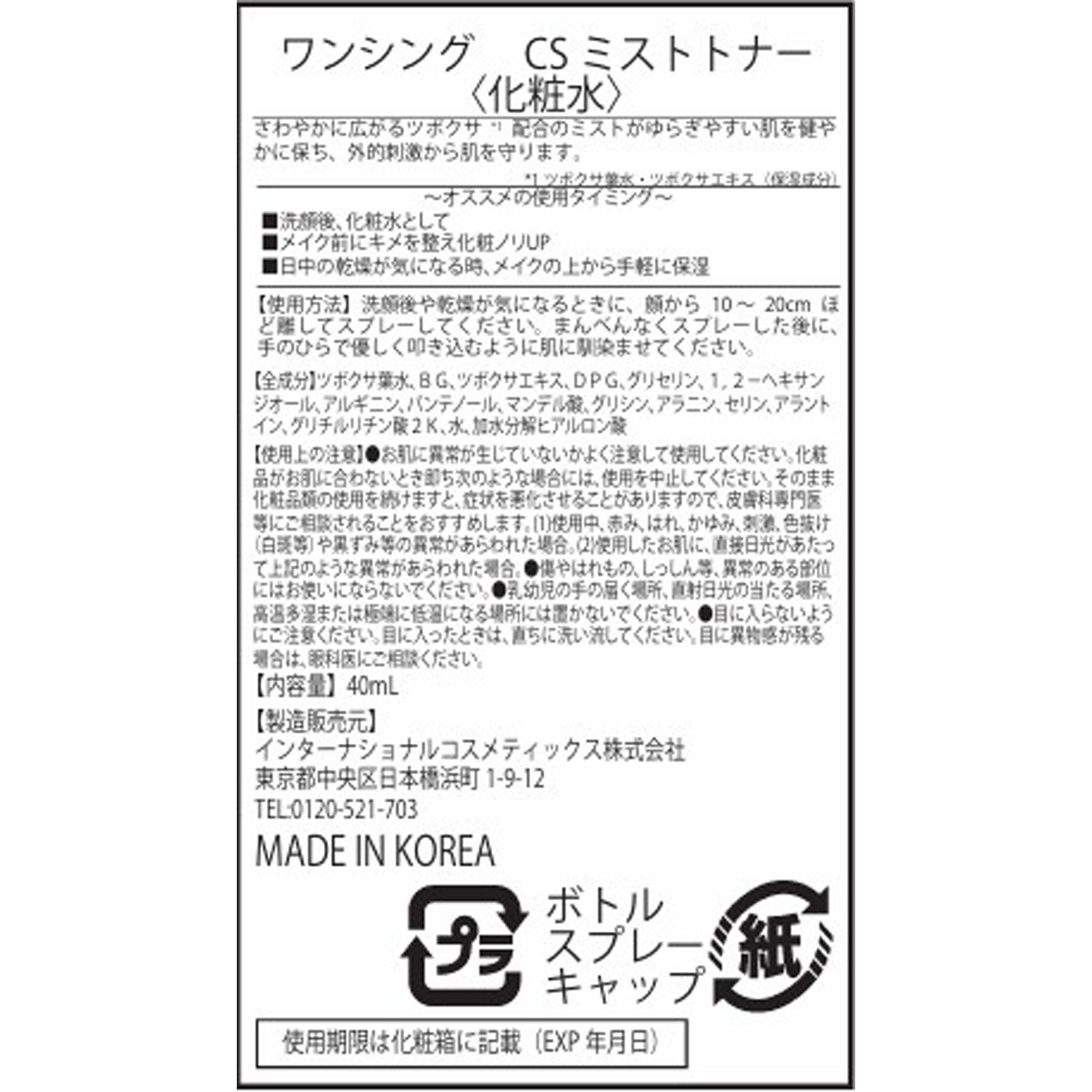 ワンシング CSミストトナー ミニ | マツキヨココカラオンラインストア