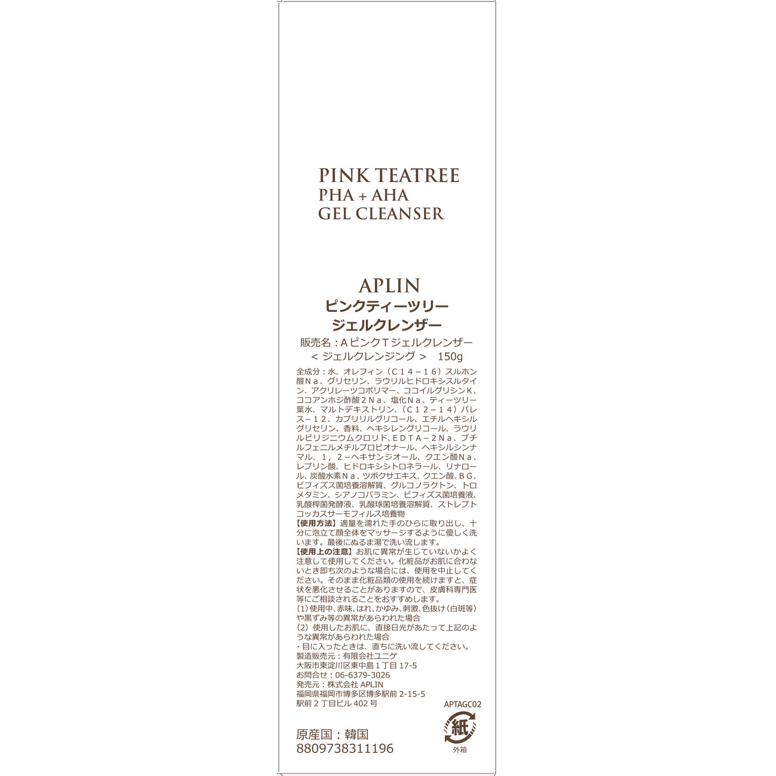 ＡＰＬＩＮ（アプリン） ピンクティーツリージェルクレンザー １５０ｇ