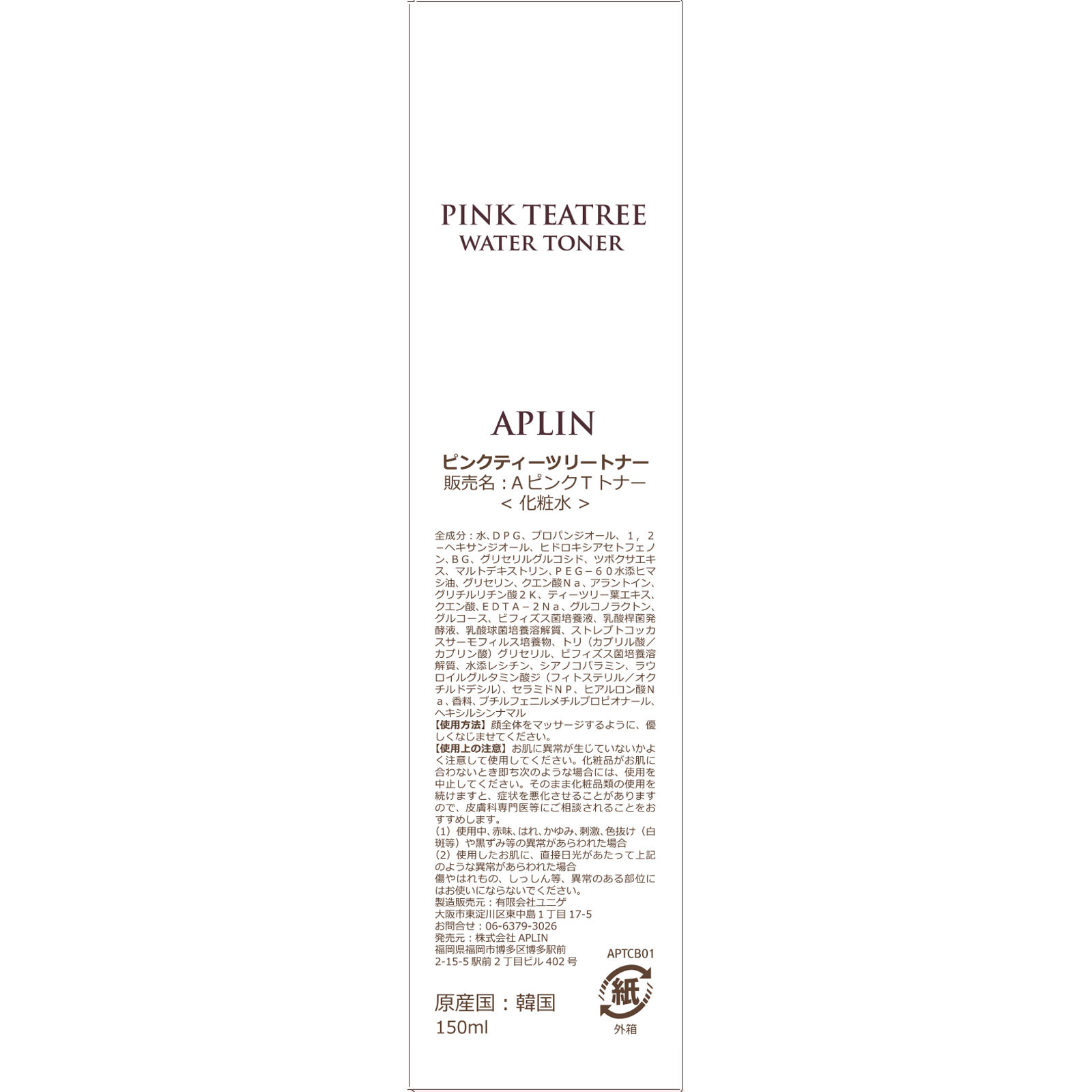 ＡＰＬＩＮ（アプリン） ピンクティーツリートナー １５０ｍｌ
